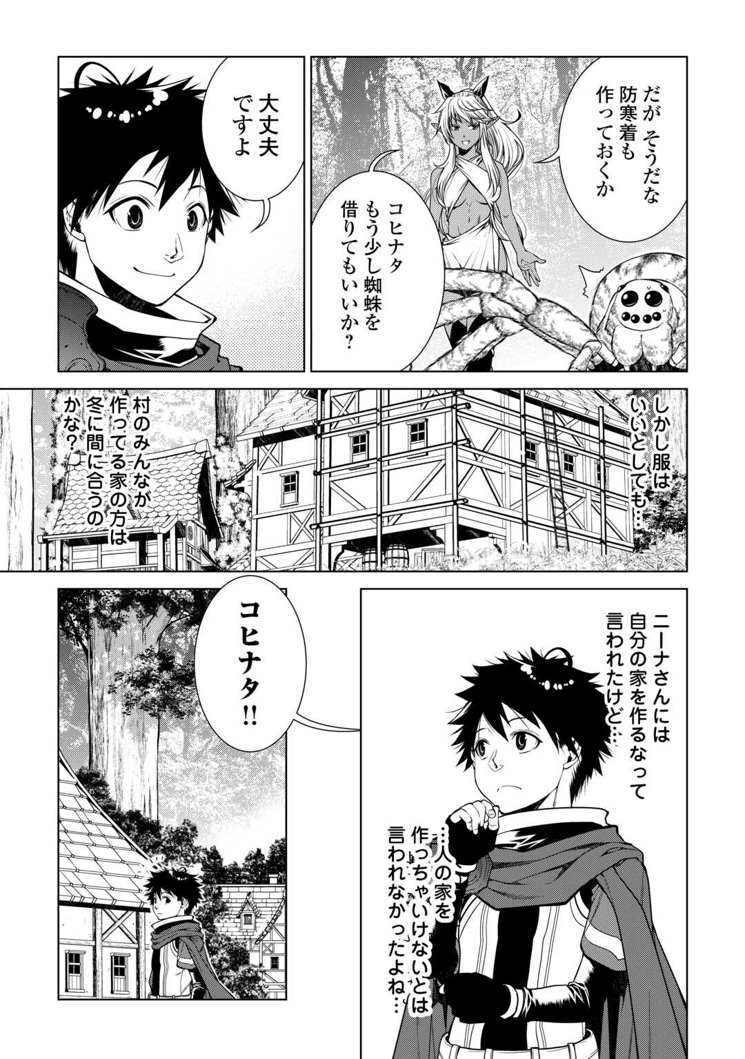 Machigai Shoukan!: Oidasareta Kedo Joui Gokan Skill De Rakuraku Seikatsu - Chapter 24 - Page 3