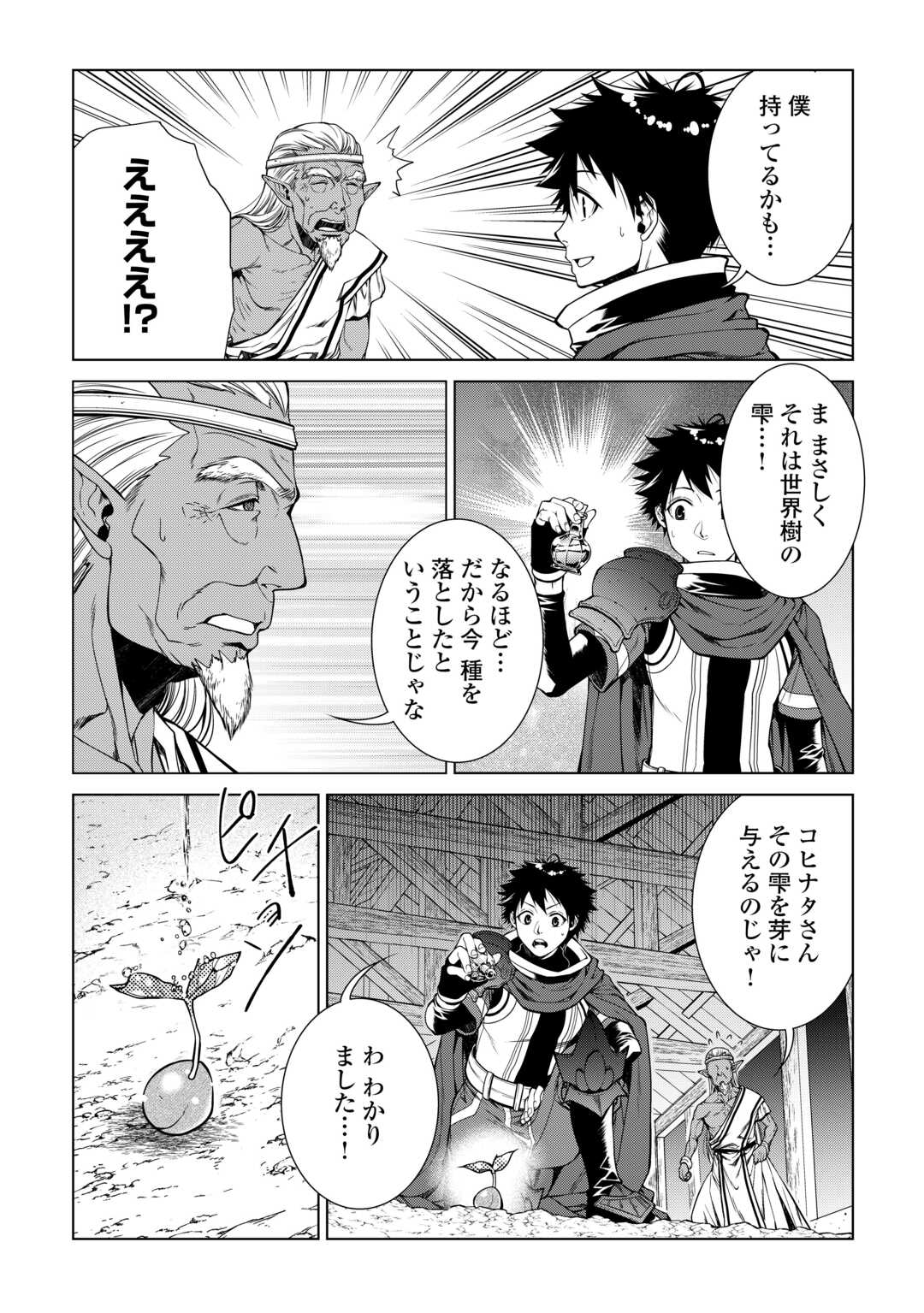 Machigai Shoukan!: Oidasareta Kedo Joui Gokan Skill De Rakuraku Seikatsu - Chapter 25 - Page 2