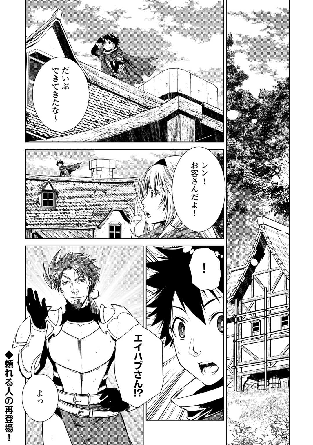 Machigai Shoukan!: Oidasareta Kedo Joui Gokan Skill De Rakuraku Seikatsu - Chapter 25 - Page 20