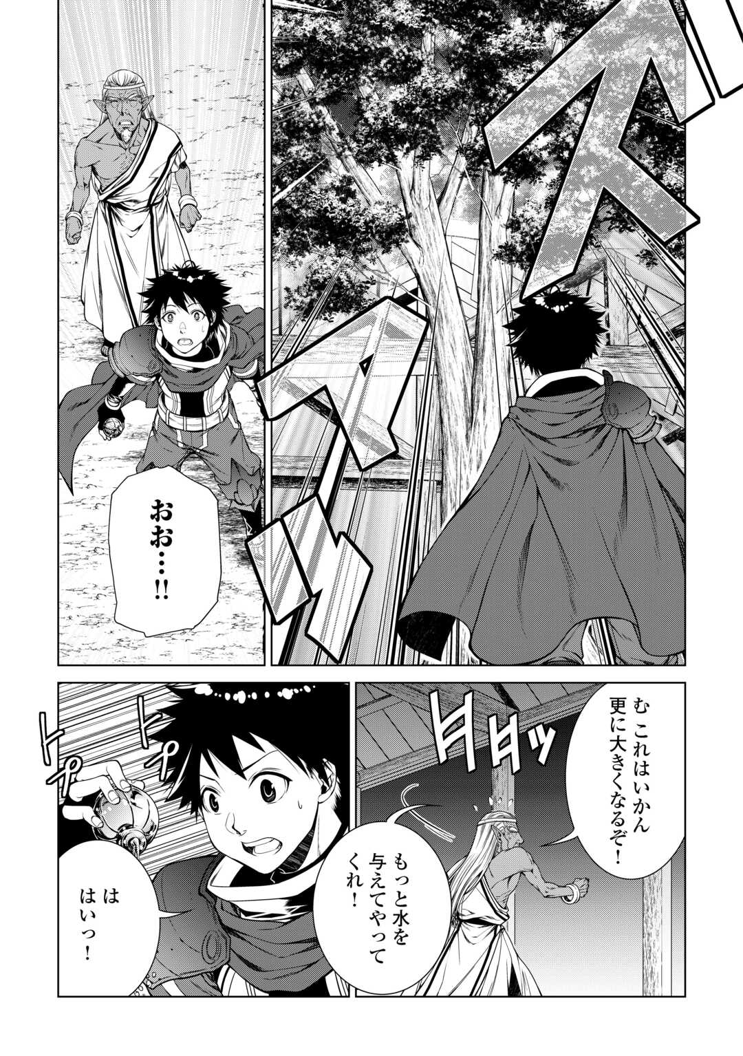 Machigai Shoukan!: Oidasareta Kedo Joui Gokan Skill De Rakuraku Seikatsu - Chapter 25 - Page 3