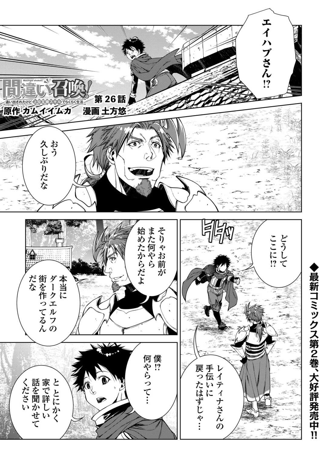 Machigai Shoukan!: Oidasareta Kedo Joui Gokan Skill De Rakuraku Seikatsu - Chapter 26 - Page 1