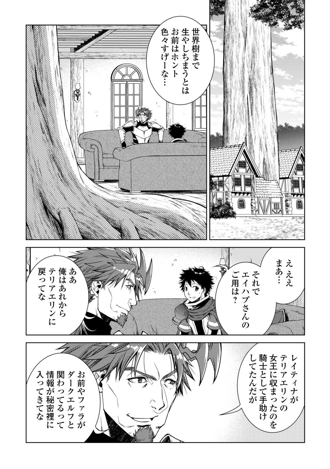 Machigai Shoukan!: Oidasareta Kedo Joui Gokan Skill De Rakuraku Seikatsu - Chapter 26 - Page 2