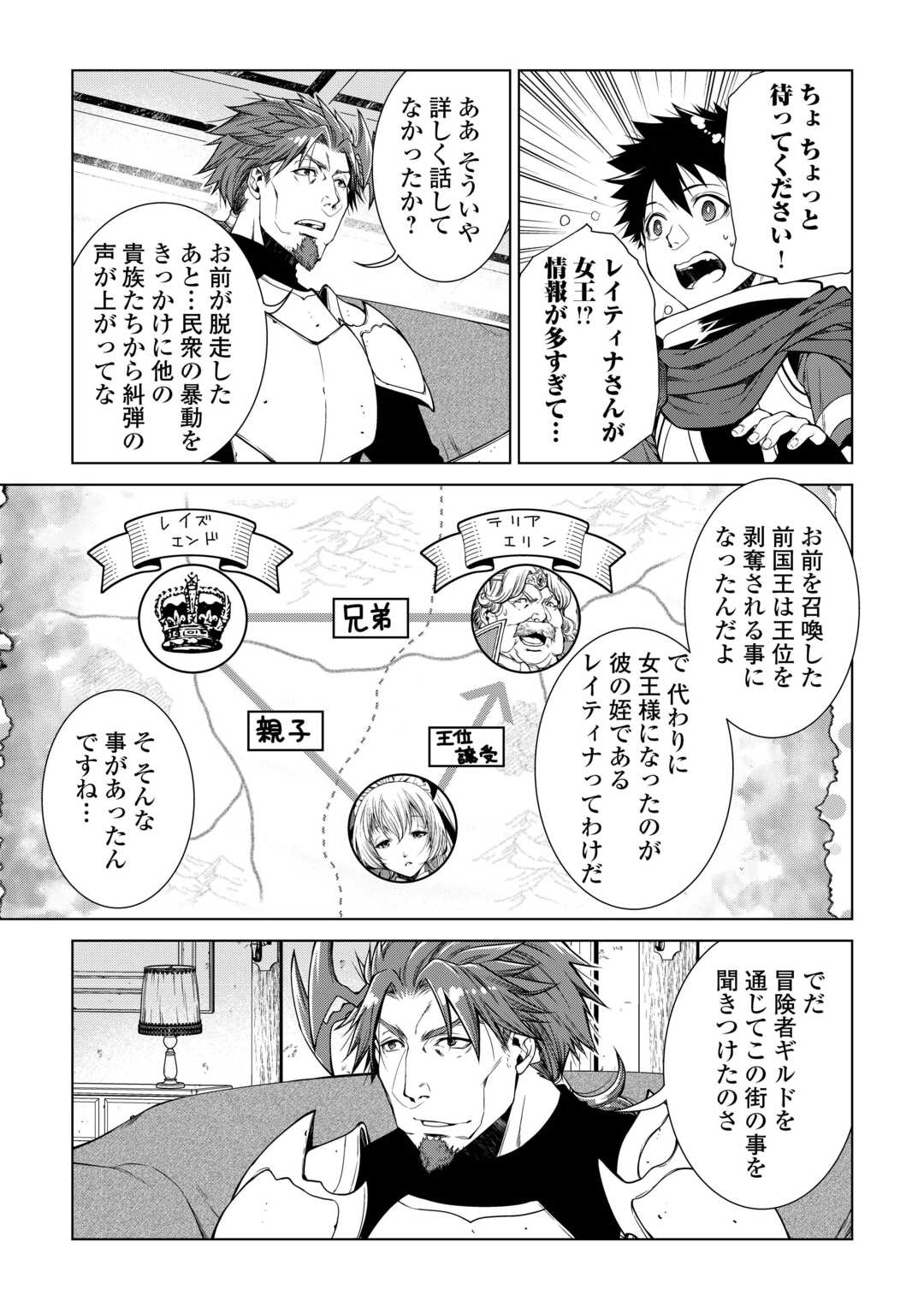 Machigai Shoukan!: Oidasareta Kedo Joui Gokan Skill De Rakuraku Seikatsu - Chapter 26 - Page 3