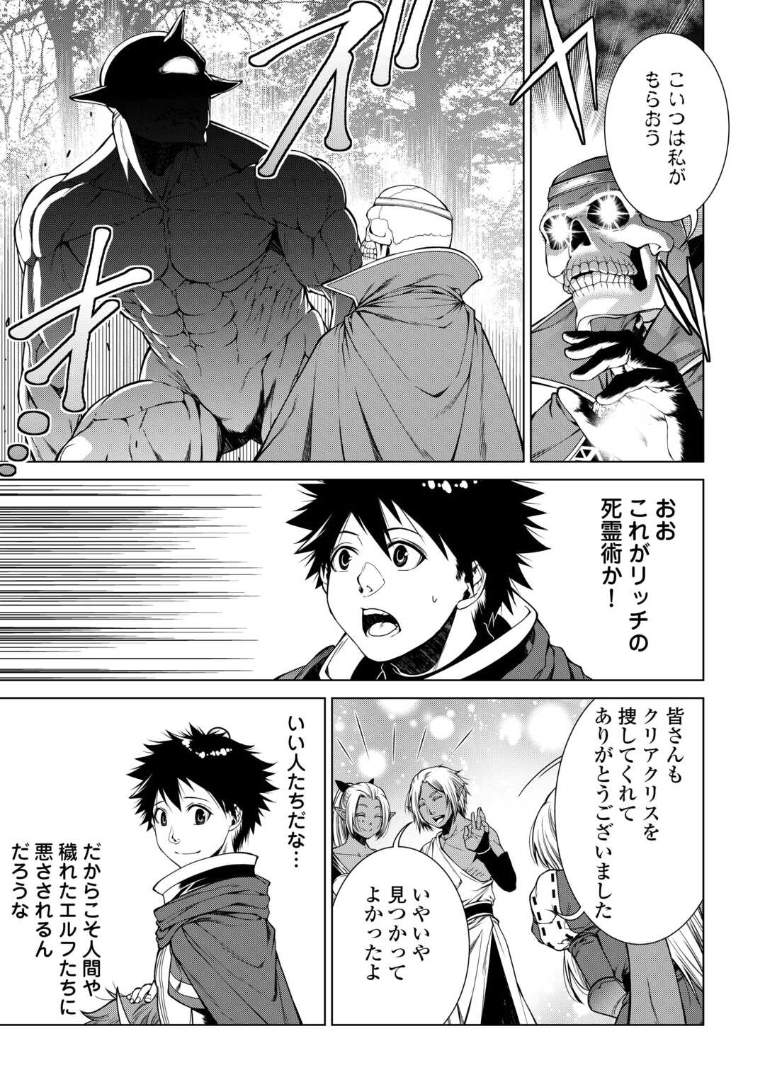 Machigai Shoukan!: Oidasareta Kedo Joui Gokan Skill De Rakuraku Seikatsu - Chapter 27 - Page 13