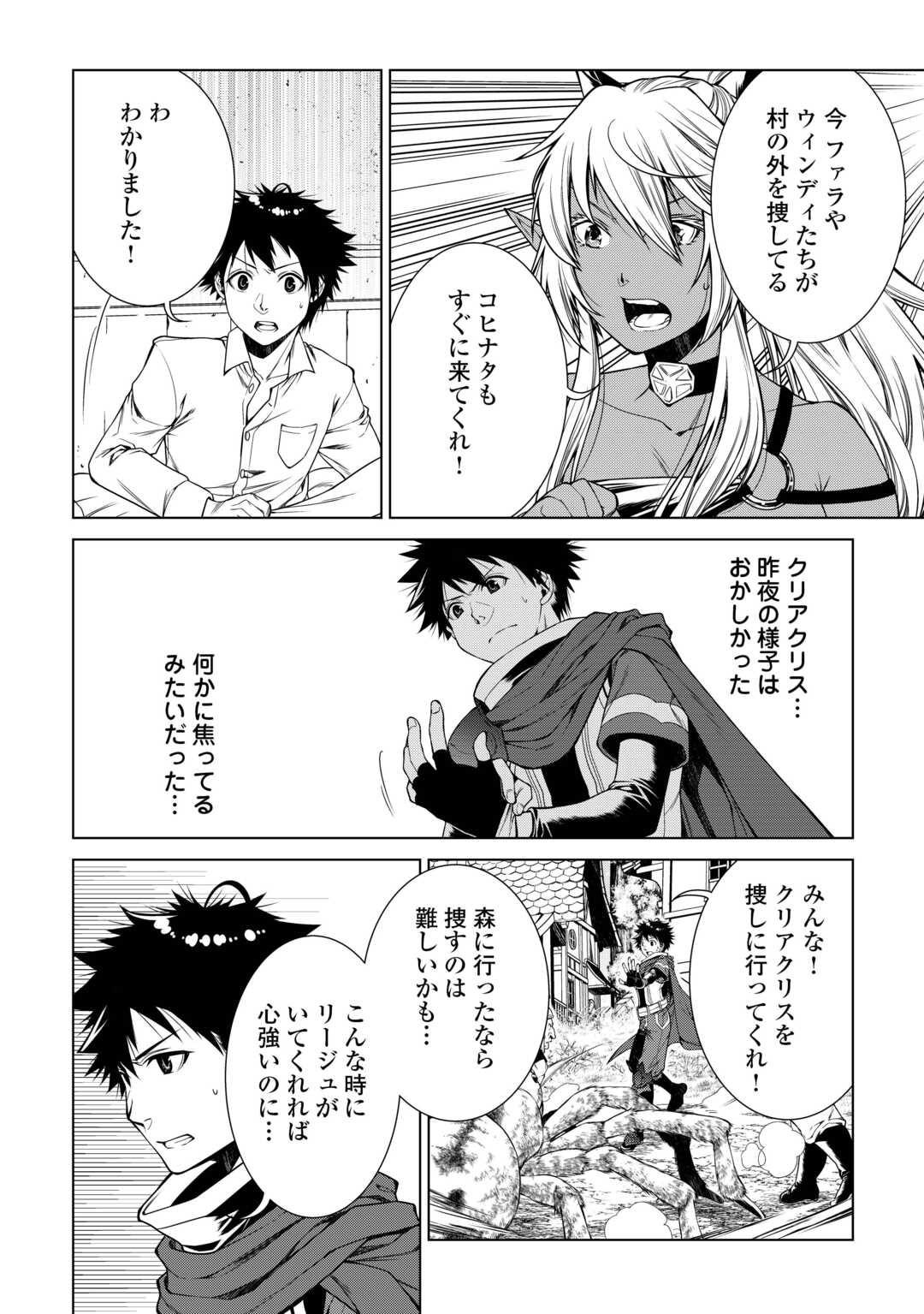 Machigai Shoukan!: Oidasareta Kedo Joui Gokan Skill De Rakuraku Seikatsu - Chapter 27 - Page 2