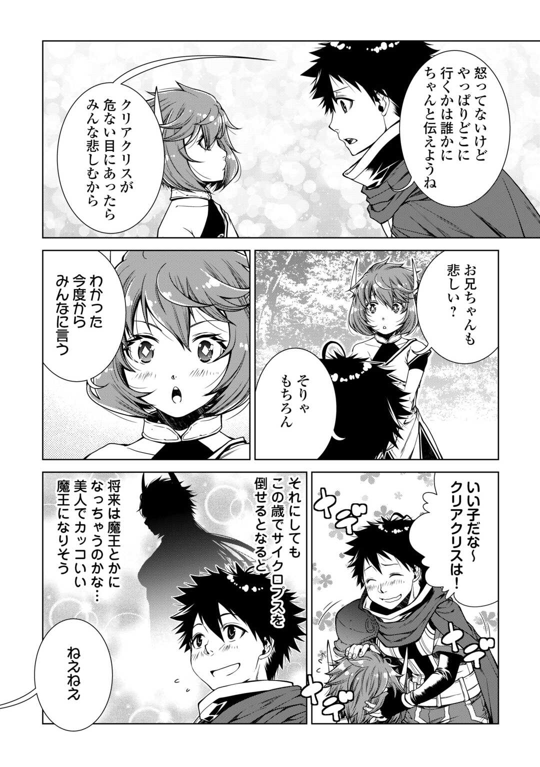 Machigai Shoukan!: Oidasareta Kedo Joui Gokan Skill De Rakuraku Seikatsu - Chapter 28 - Page 2