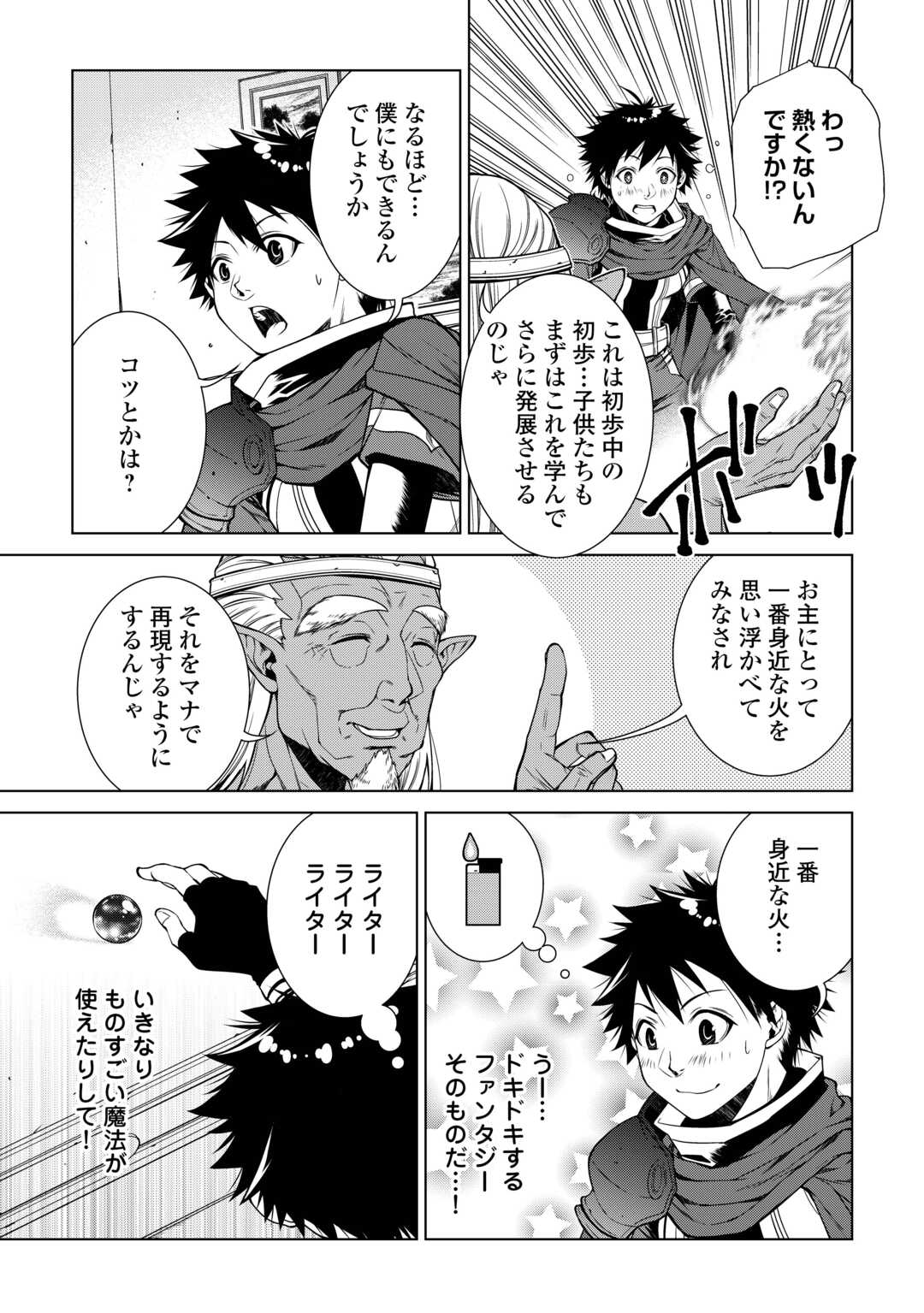 Machigai Shoukan!: Oidasareta Kedo Joui Gokan Skill De Rakuraku Seikatsu - Chapter 28 - Page 5