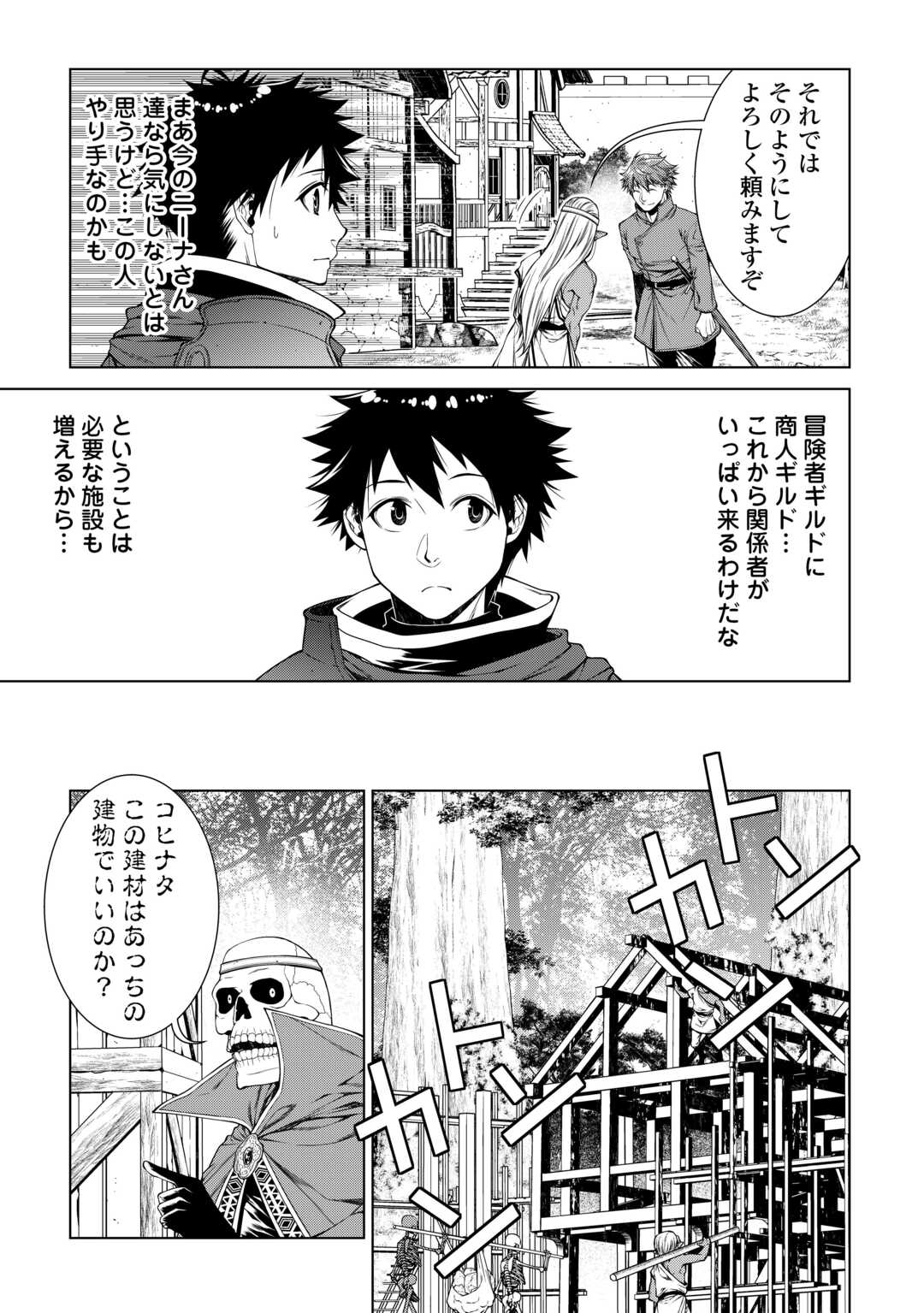 Machigai Shoukan!: Oidasareta Kedo Joui Gokan Skill De Rakuraku Seikatsu - Chapter 36 - Page 13