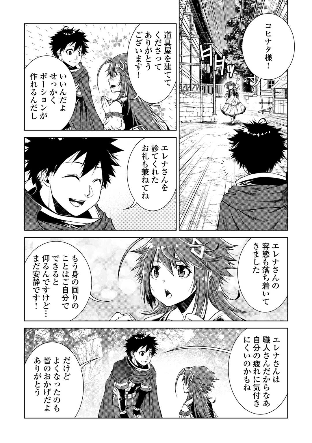 Machigai Shoukan!: Oidasareta Kedo Joui Gokan Skill De Rakuraku Seikatsu - Chapter 36 - Page 15