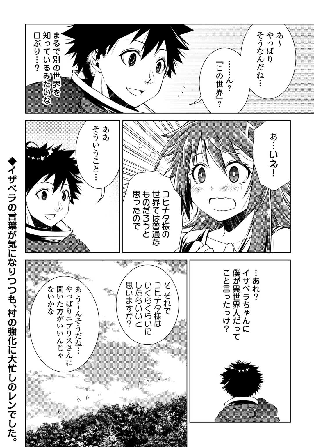 Machigai Shoukan!: Oidasareta Kedo Joui Gokan Skill De Rakuraku Seikatsu - Chapter 36 - Page 18