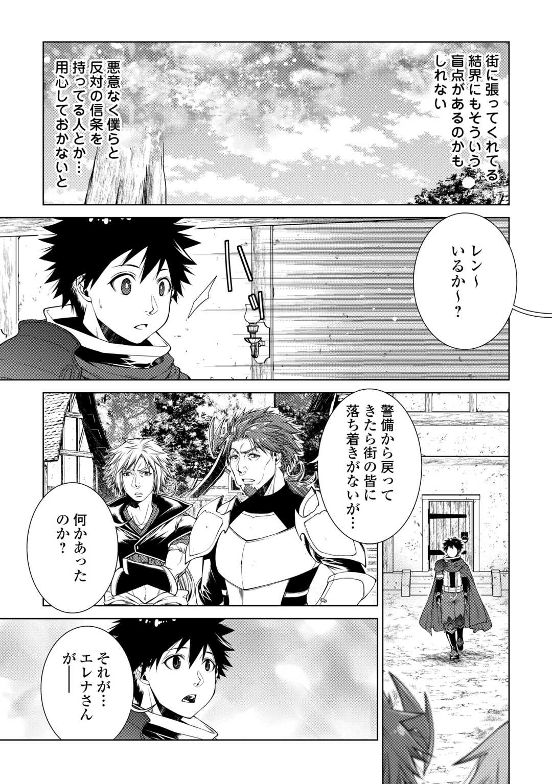 Machigai Shoukan!: Oidasareta Kedo Joui Gokan Skill De Rakuraku Seikatsu - Chapter 36 - Page 7