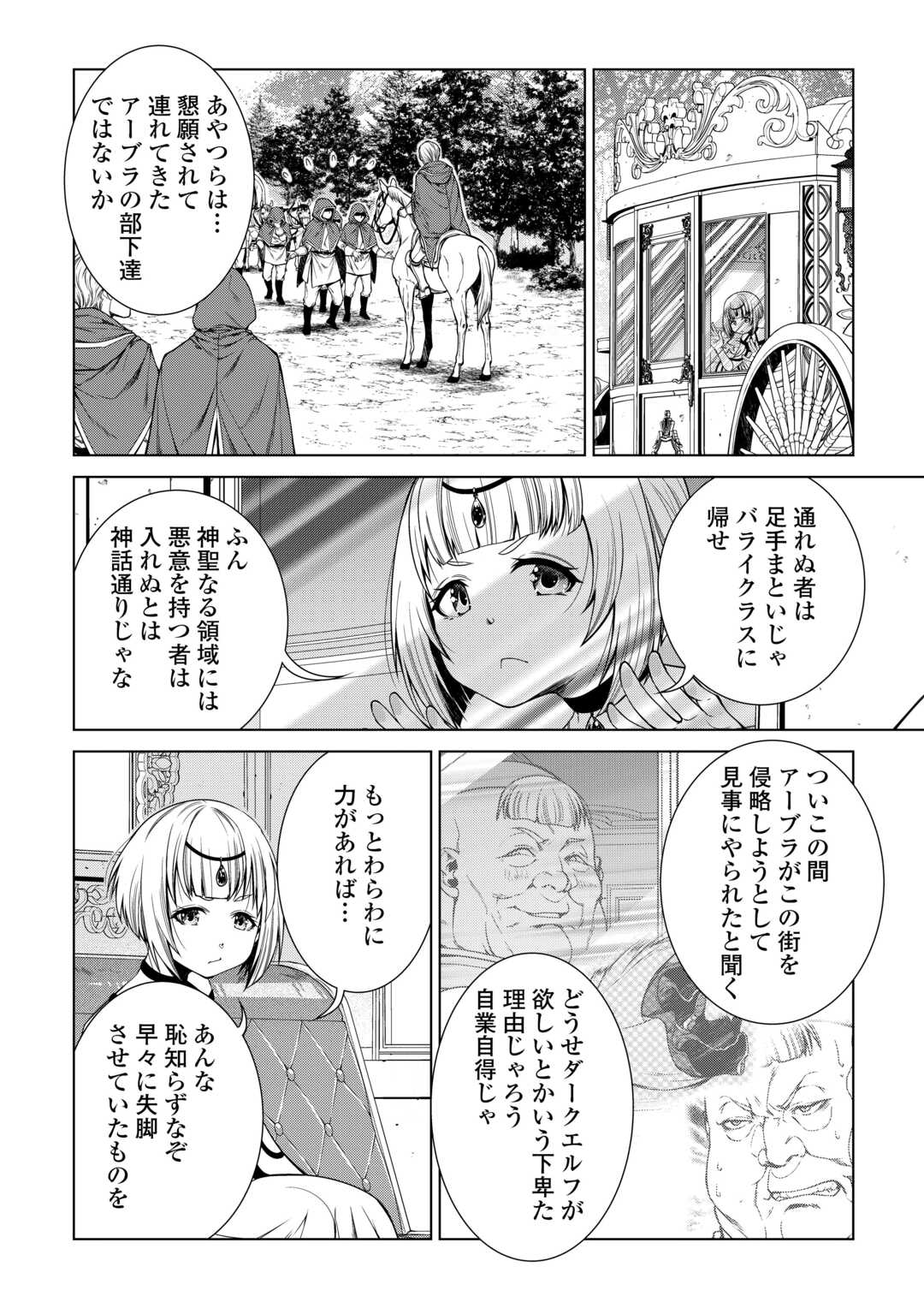 Machigai Shoukan!: Oidasareta Kedo Joui Gokan Skill De Rakuraku Seikatsu - Chapter 37 - Page 12