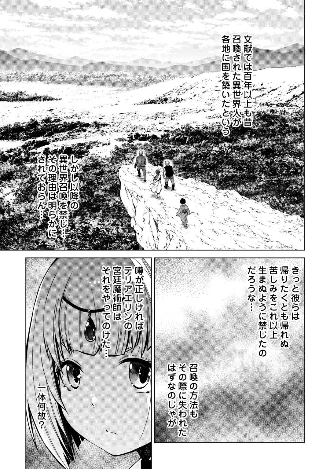 Machigai Shoukan!: Oidasareta Kedo Joui Gokan Skill De Rakuraku Seikatsu - Chapter 37 - Page 15