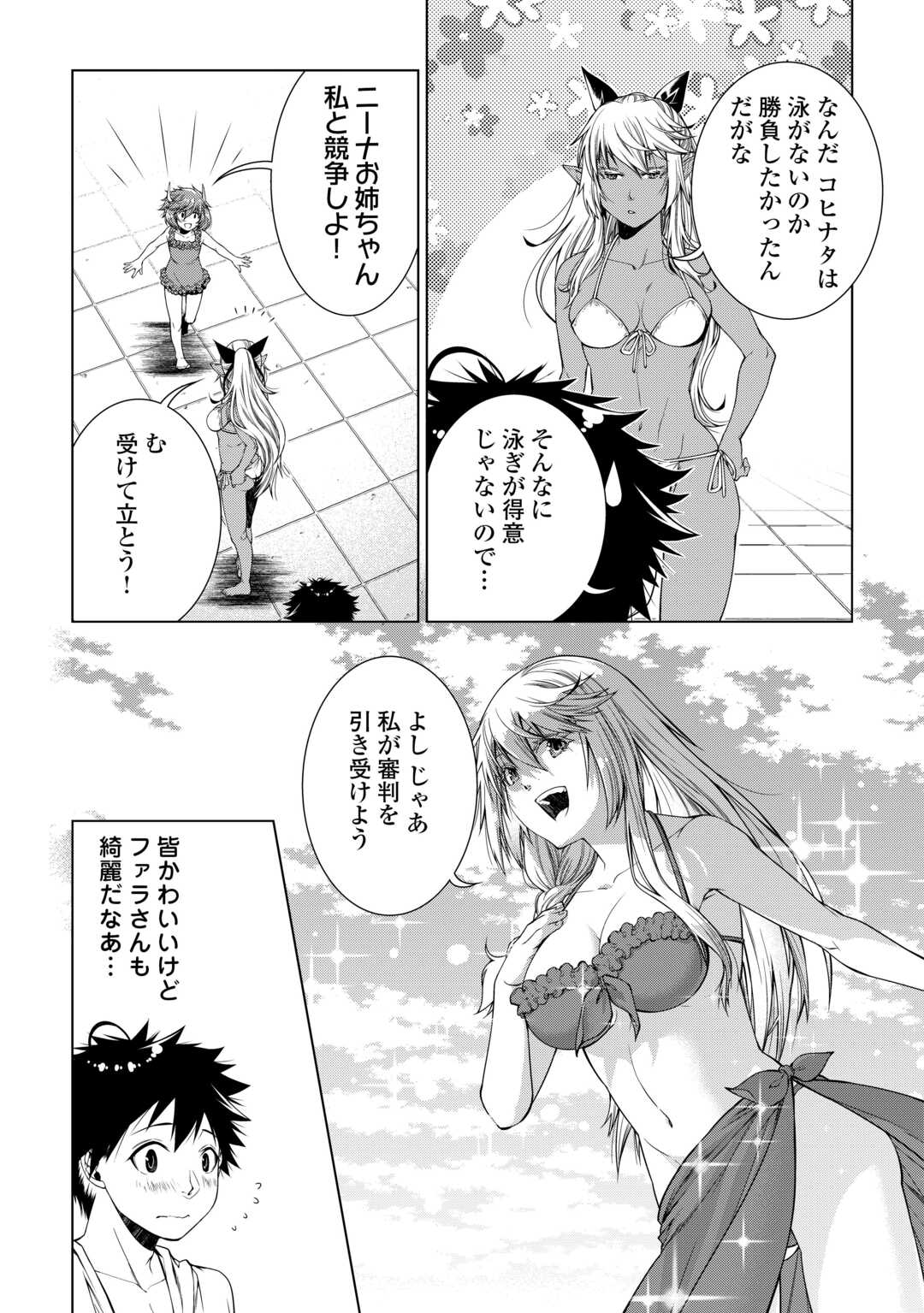 Machigai Shoukan!: Oidasareta Kedo Joui Gokan Skill De Rakuraku Seikatsu - Chapter 37 - Page 5