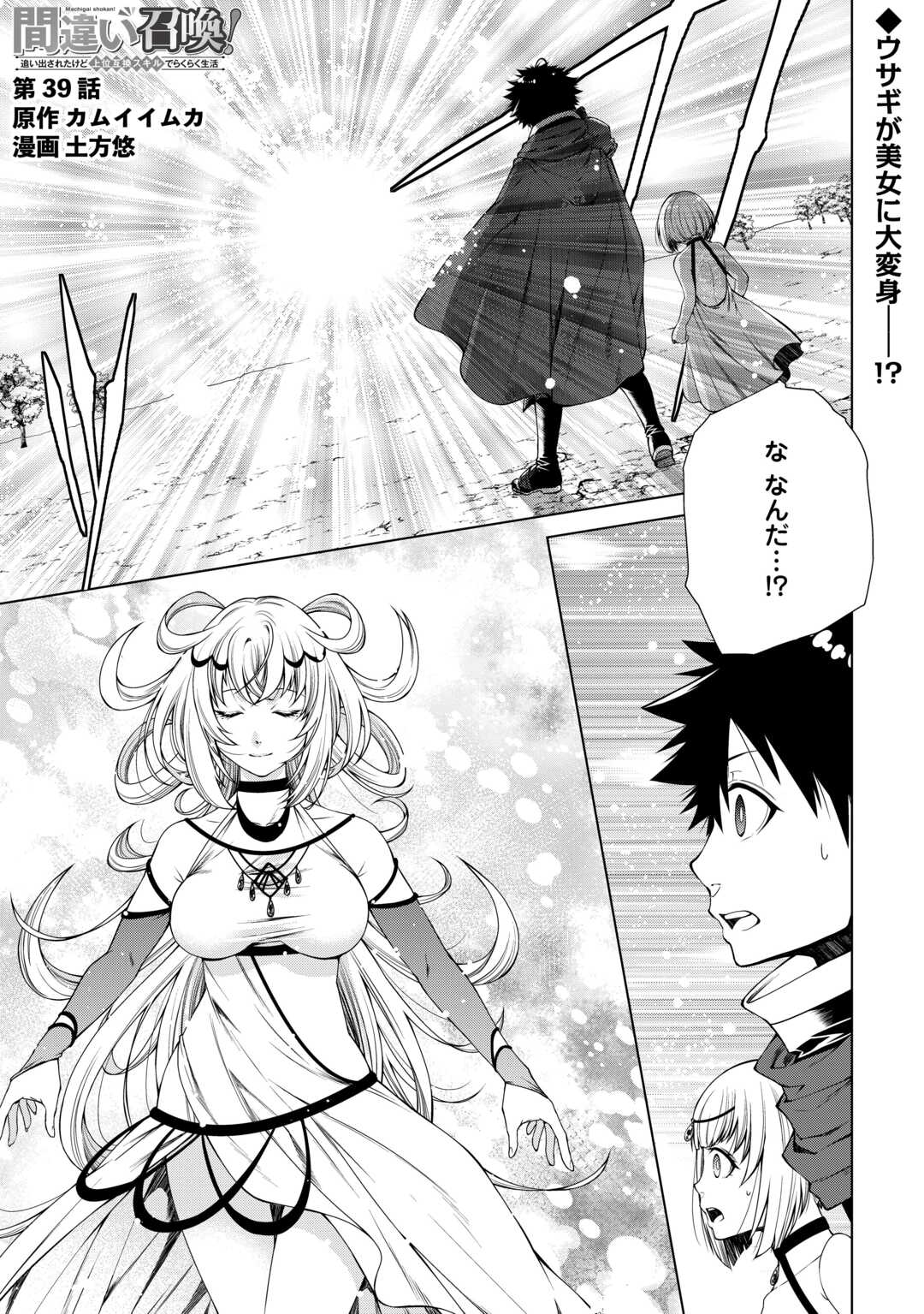 Machigai Shoukan!: Oidasareta Kedo Joui Gokan Skill De Rakuraku Seikatsu - Chapter 39 - Page 1