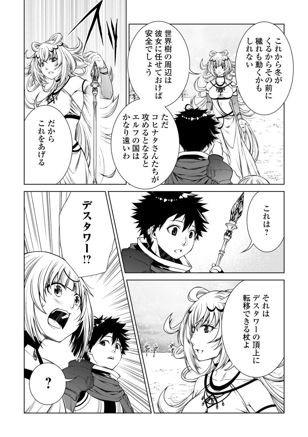 Machigai Shoukan!: Oidasareta Kedo Joui Gokan Skill De Rakuraku Seikatsu - Chapter 39 - Page 10
