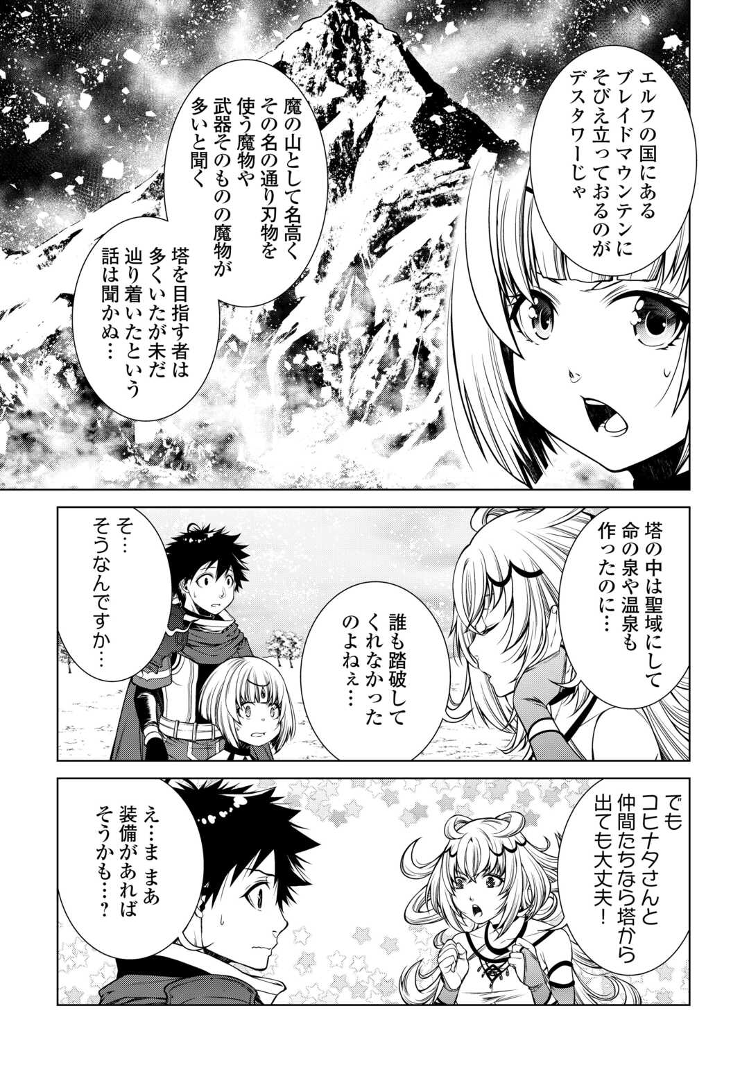 Machigai Shoukan!: Oidasareta Kedo Joui Gokan Skill De Rakuraku Seikatsu - Chapter 39 - Page 11