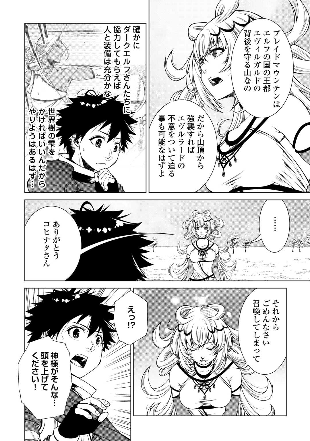 Machigai Shoukan!: Oidasareta Kedo Joui Gokan Skill De Rakuraku Seikatsu - Chapter 39 - Page 12
