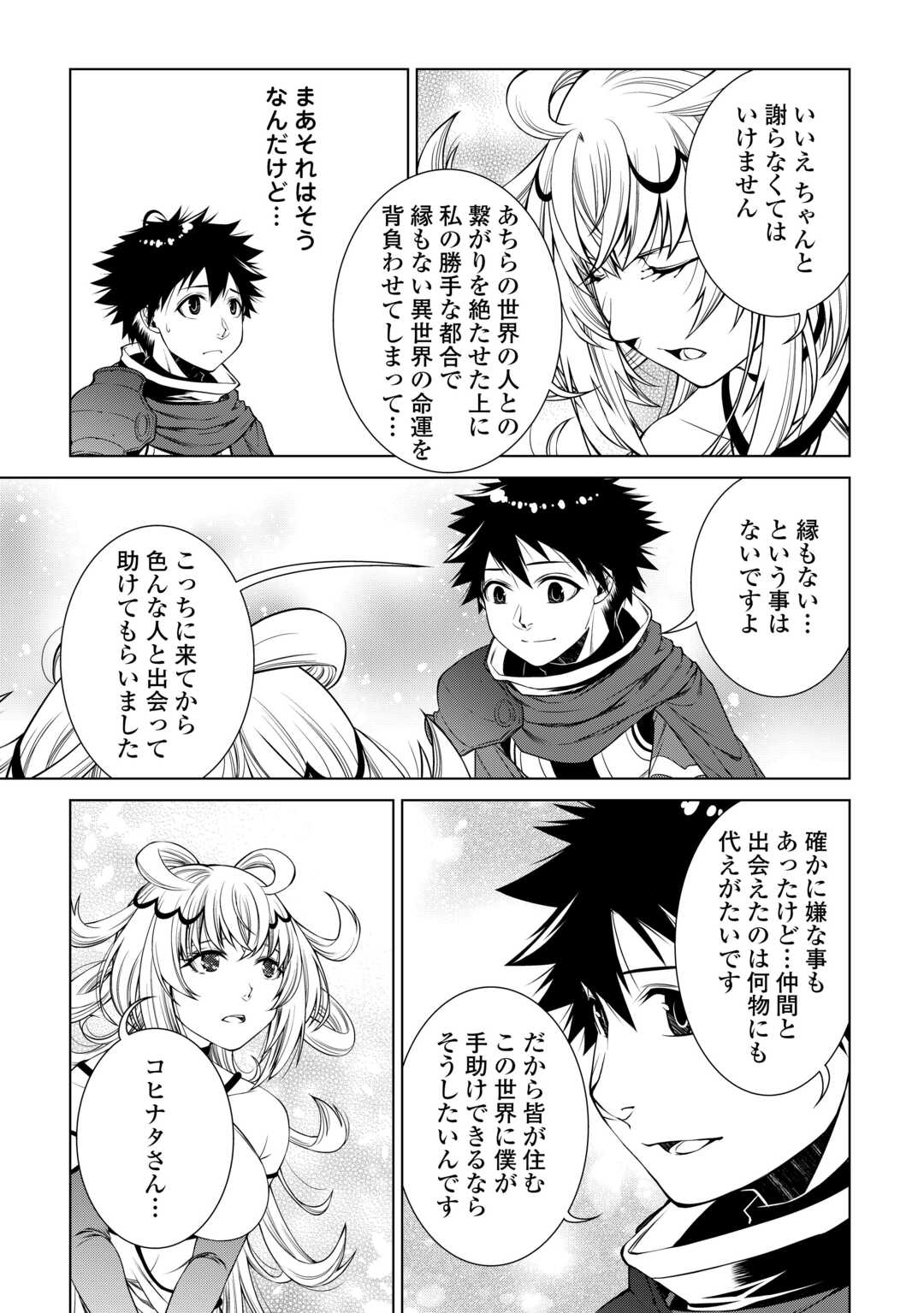 Machigai Shoukan!: Oidasareta Kedo Joui Gokan Skill De Rakuraku Seikatsu - Chapter 39 - Page 13