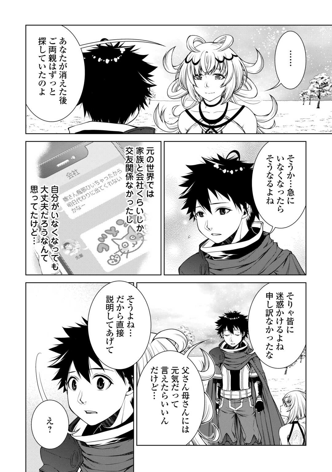 Machigai Shoukan!: Oidasareta Kedo Joui Gokan Skill De Rakuraku Seikatsu - Chapter 39 - Page 14