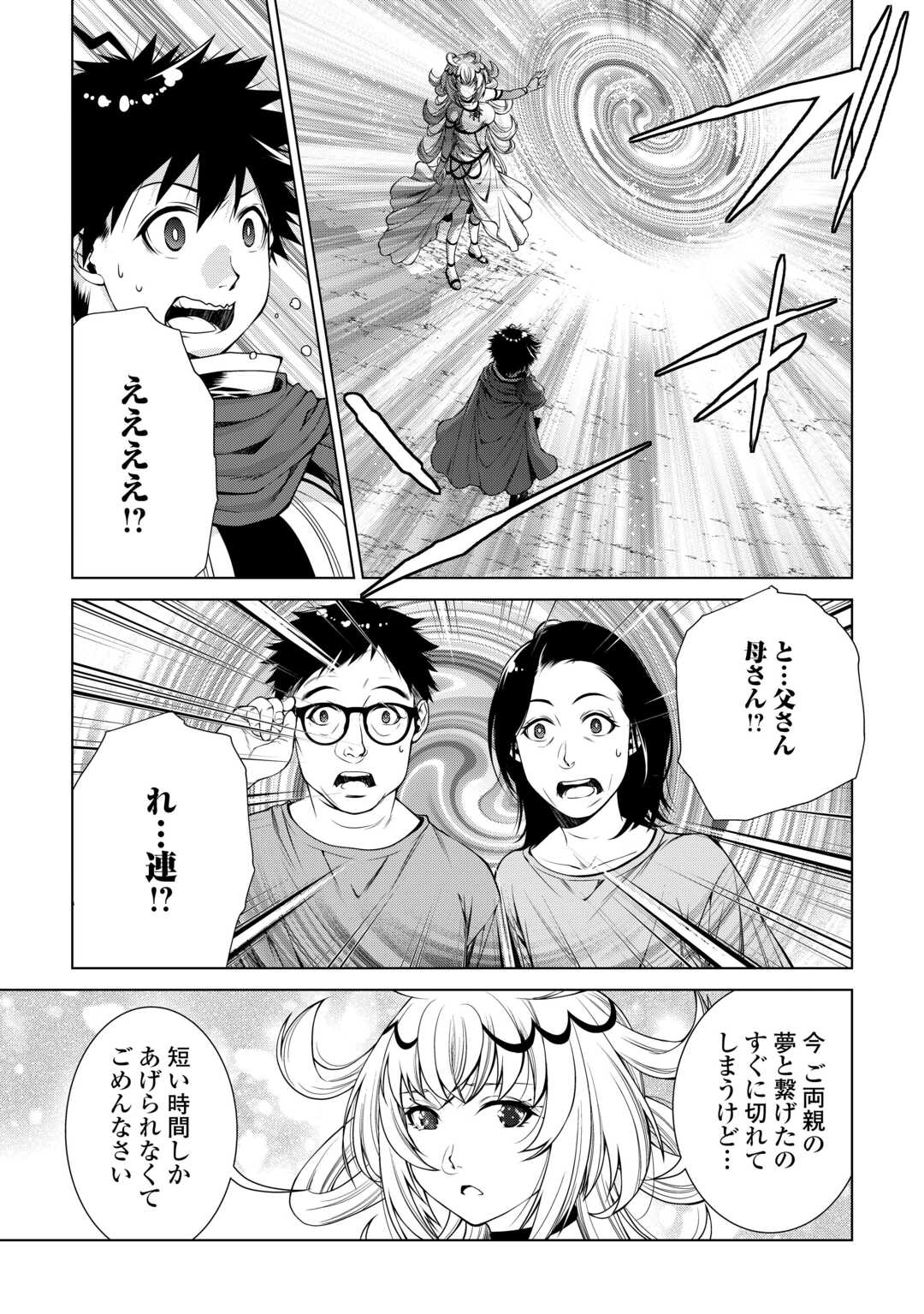 Machigai Shoukan!: Oidasareta Kedo Joui Gokan Skill De Rakuraku Seikatsu - Chapter 39 - Page 15
