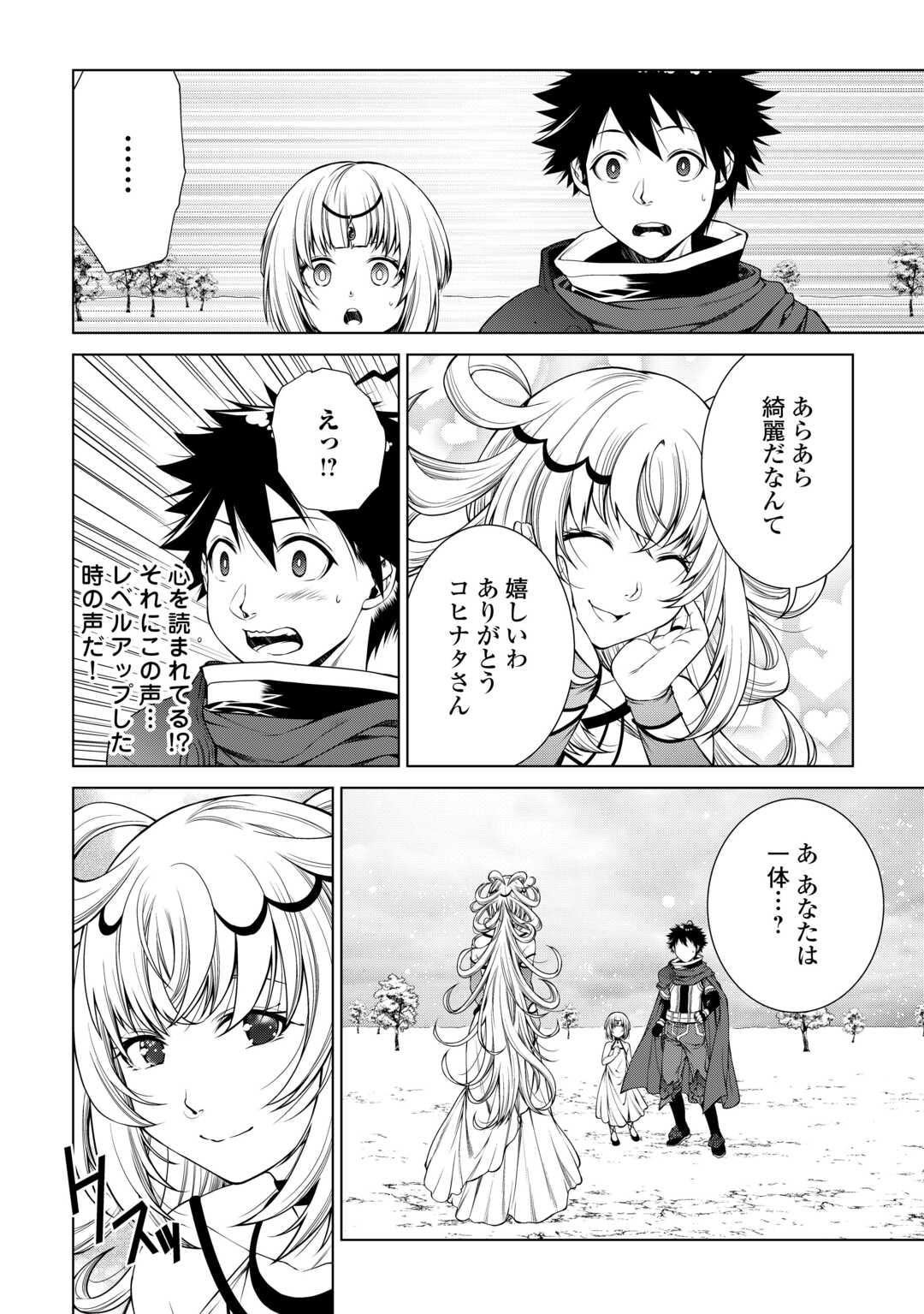 Machigai Shoukan!: Oidasareta Kedo Joui Gokan Skill De Rakuraku Seikatsu - Chapter 39 - Page 2