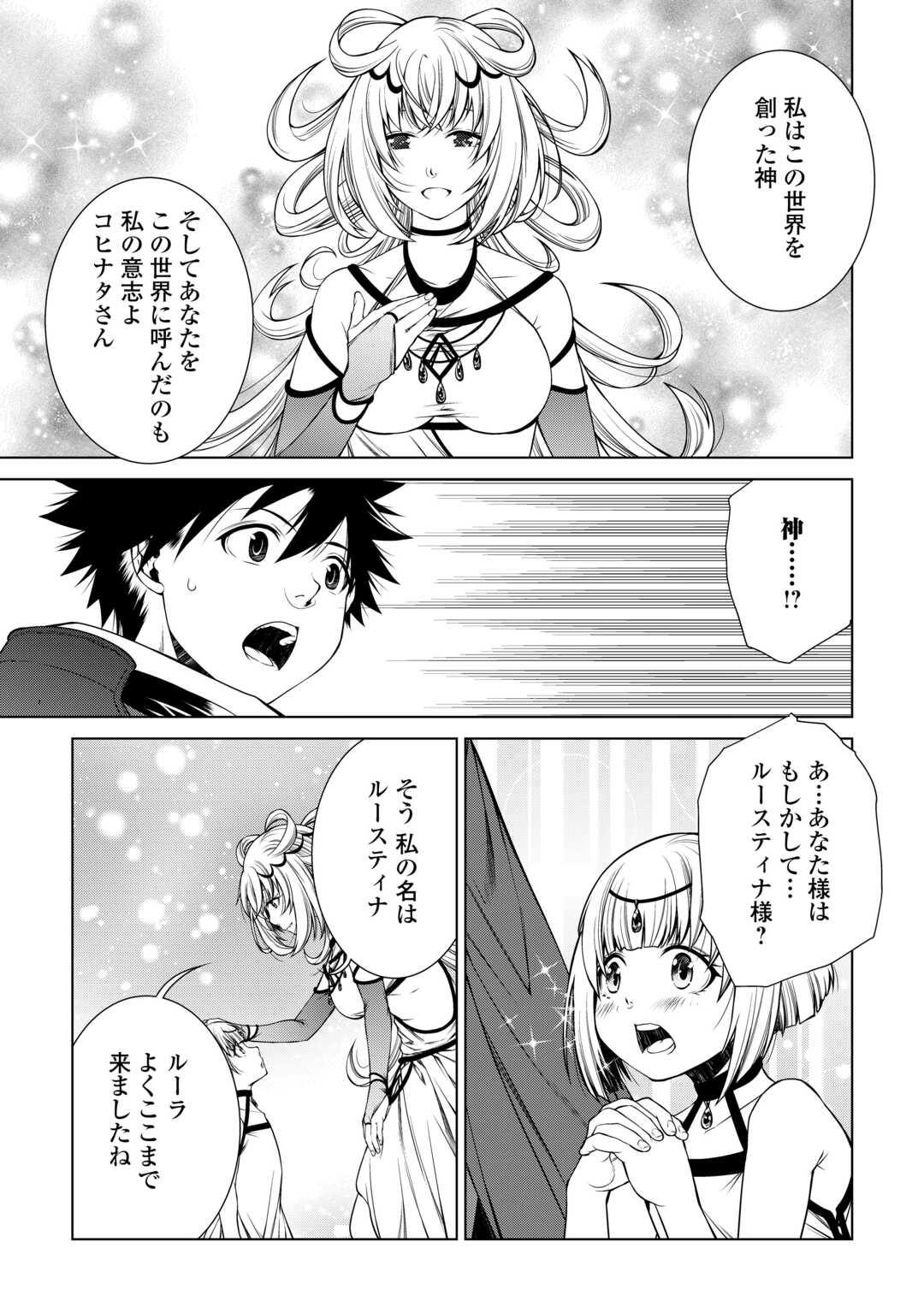 Machigai Shoukan!: Oidasareta Kedo Joui Gokan Skill De Rakuraku Seikatsu - Chapter 39 - Page 3