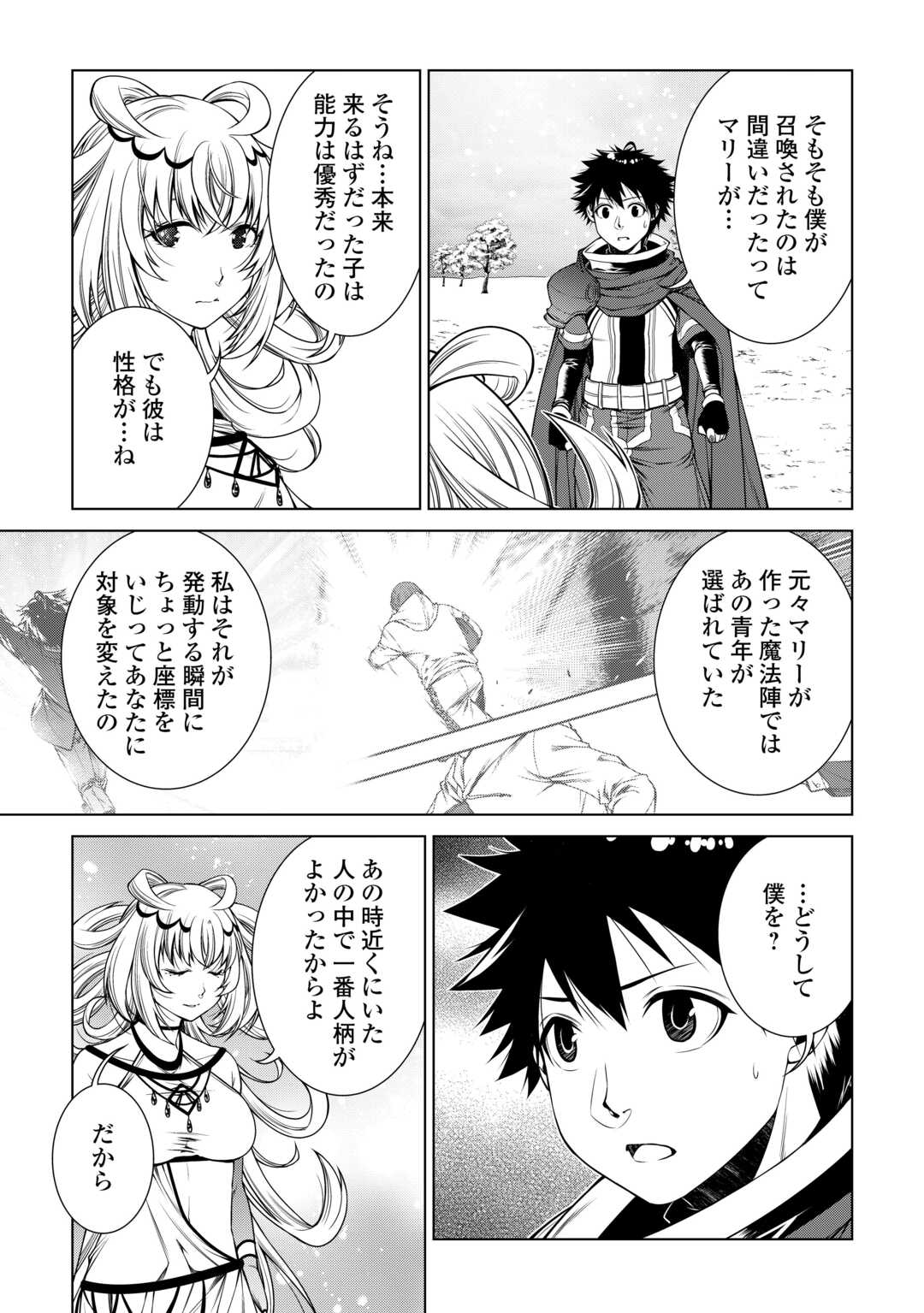 Machigai Shoukan!: Oidasareta Kedo Joui Gokan Skill De Rakuraku Seikatsu - Chapter 39 - Page 5