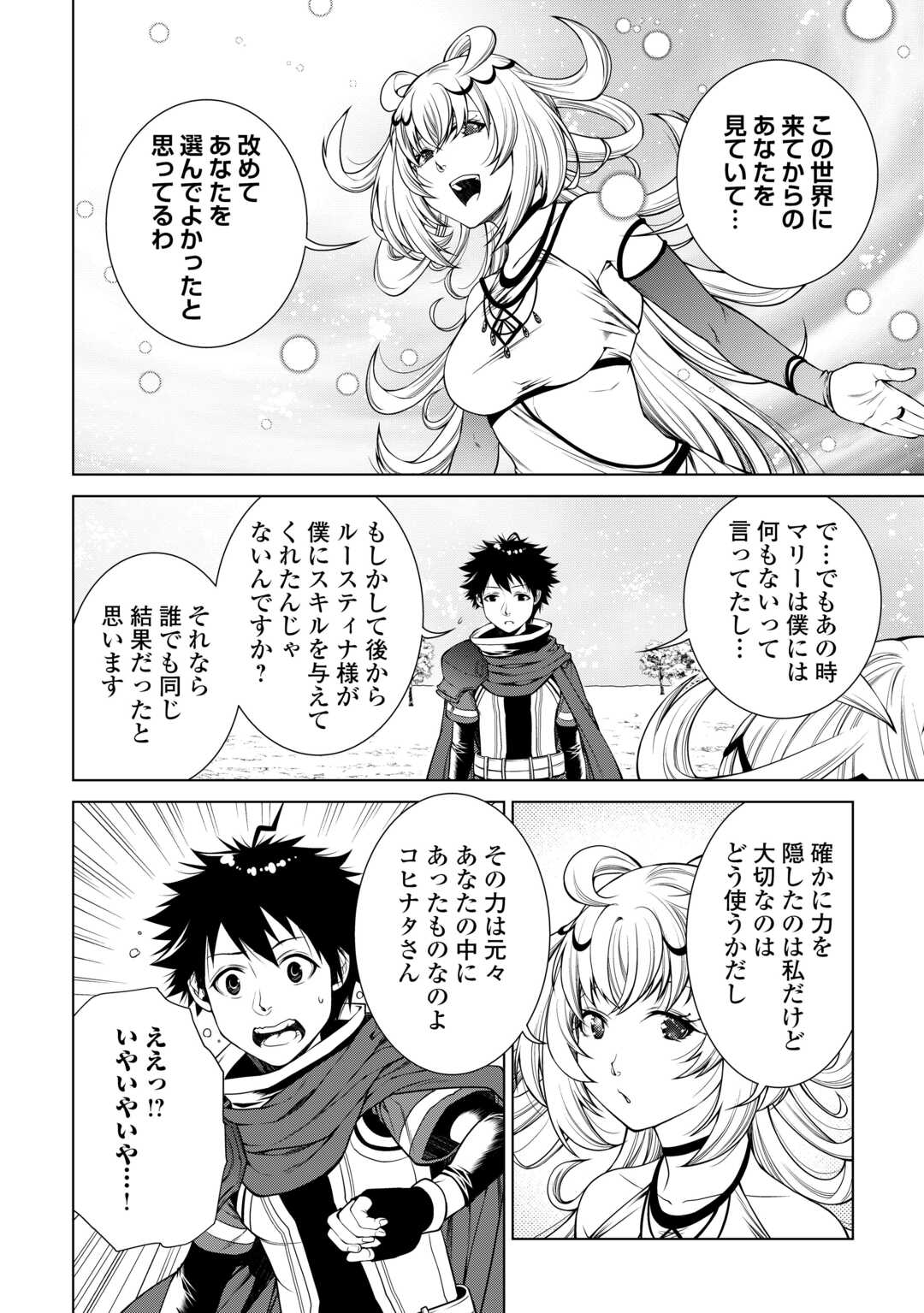 Machigai Shoukan!: Oidasareta Kedo Joui Gokan Skill De Rakuraku Seikatsu - Chapter 39 - Page 6