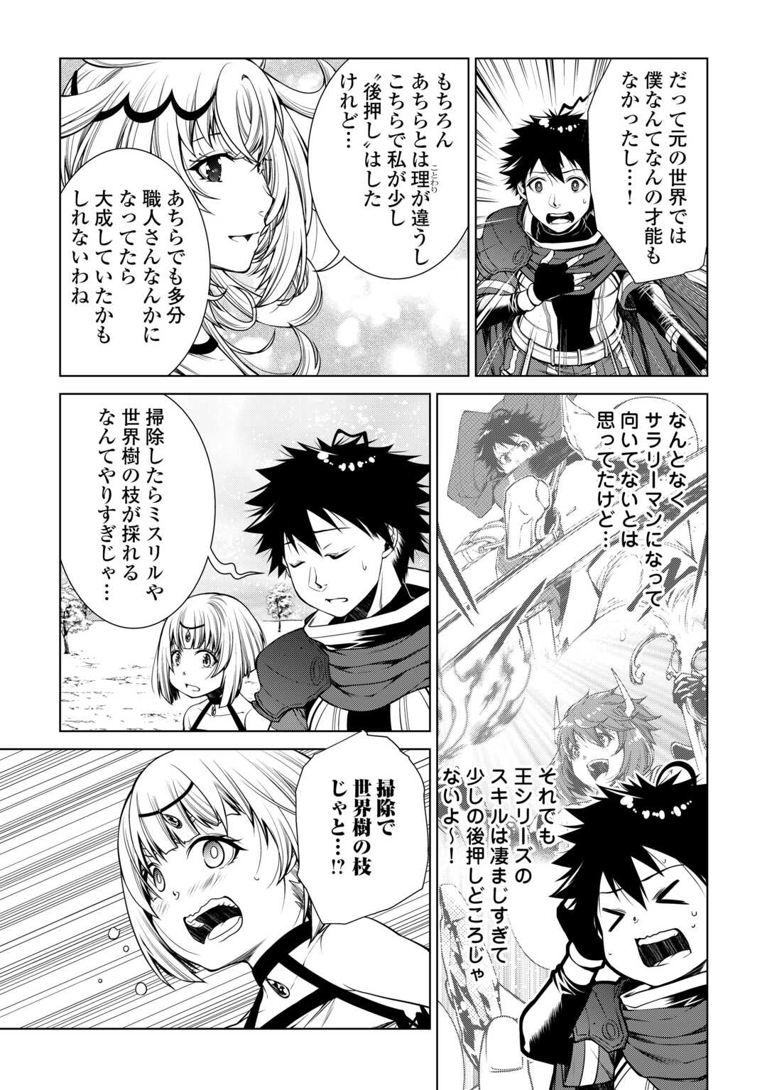 Machigai Shoukan!: Oidasareta Kedo Joui Gokan Skill De Rakuraku Seikatsu - Chapter 39 - Page 7
