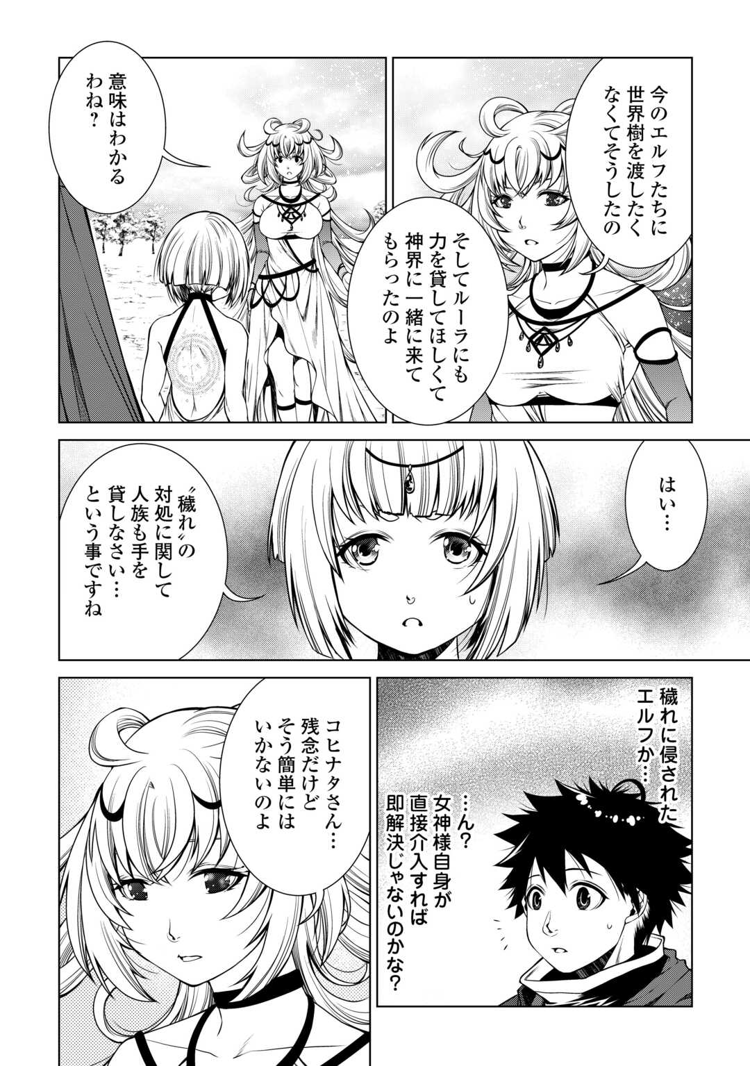 Machigai Shoukan!: Oidasareta Kedo Joui Gokan Skill De Rakuraku Seikatsu - Chapter 39 - Page 8