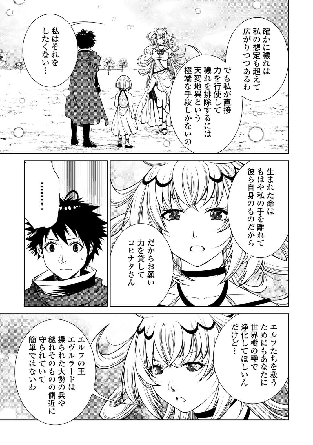Machigai Shoukan!: Oidasareta Kedo Joui Gokan Skill De Rakuraku Seikatsu - Chapter 39 - Page 9