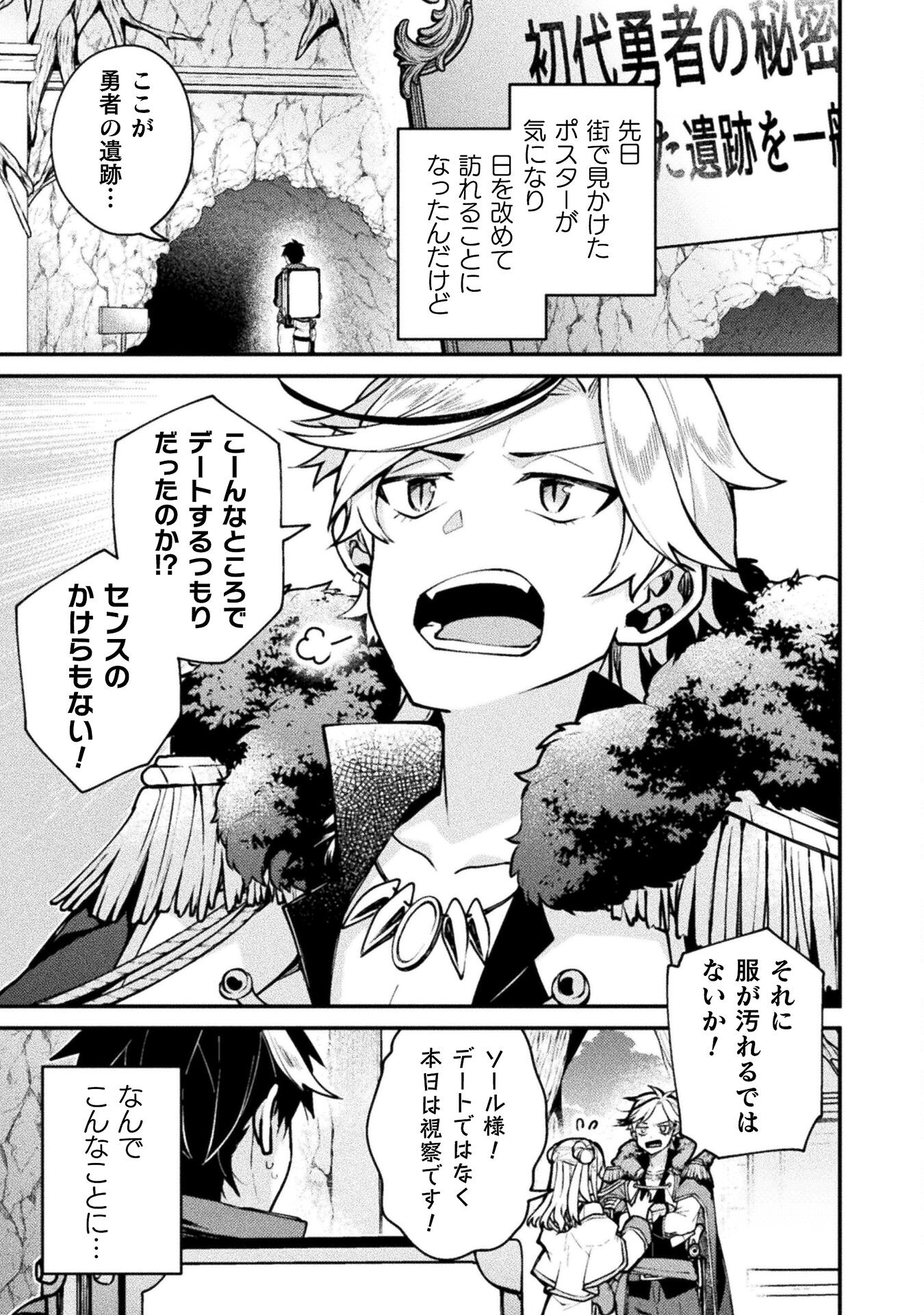 Machigai Yuusha no Sentaku - Chapter 14 - Page 1