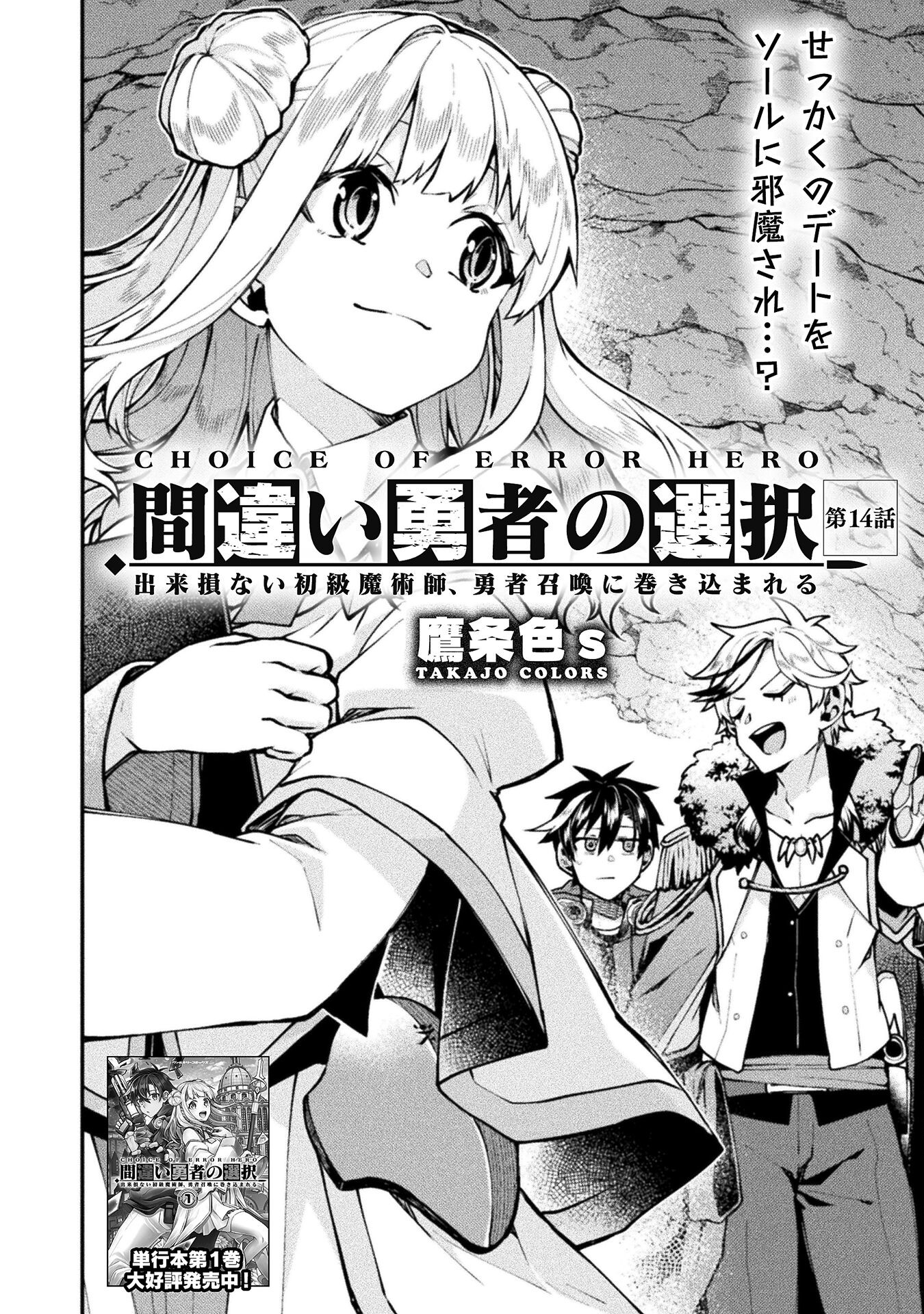 Machigai Yuusha no Sentaku - Chapter 14 - Page 2