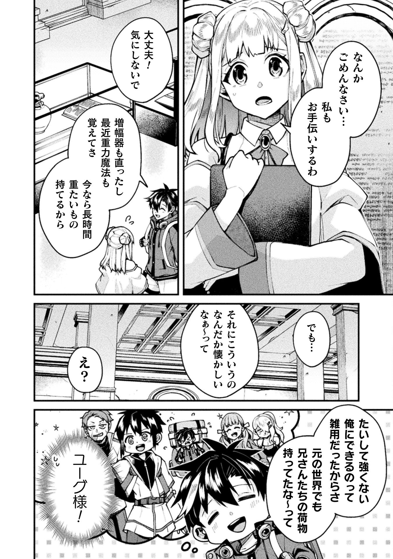 Machigai Yuusha no Sentaku - Chapter 14 - Page 6