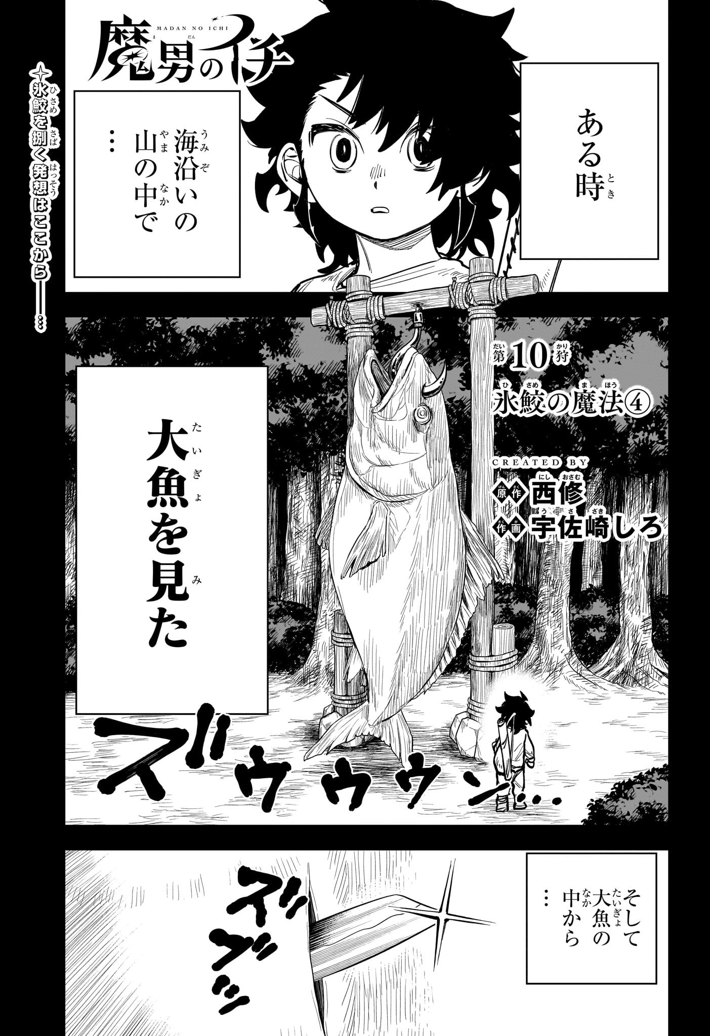 Madan no Ichi - Chapter 10 - Page 1