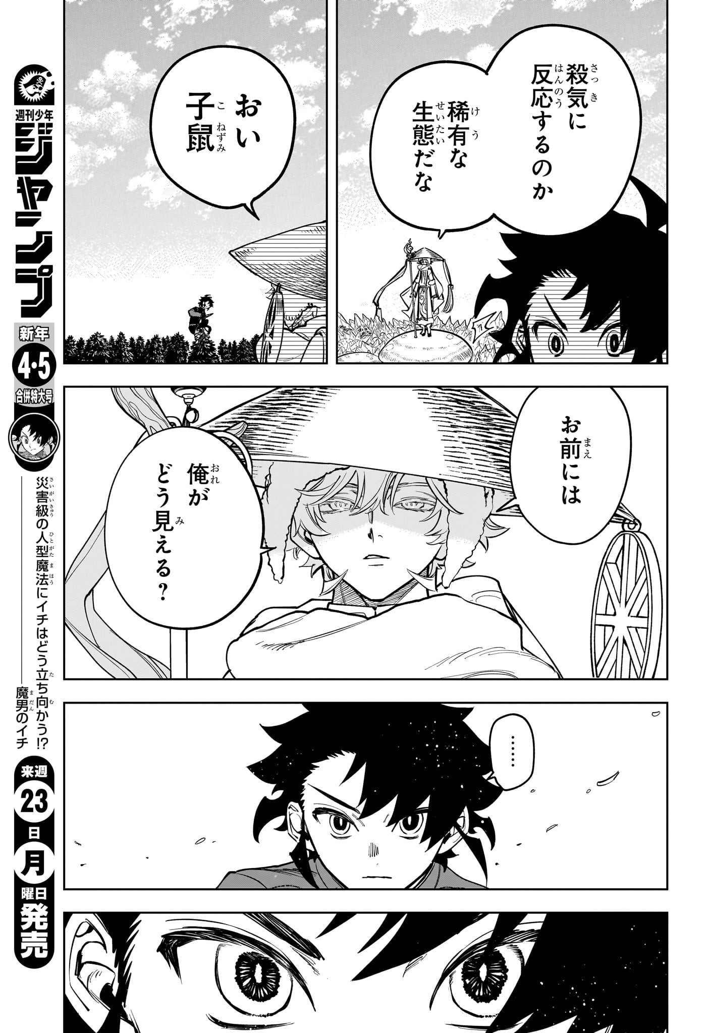 Madan no Ichi - Chapter 15 - Page 8