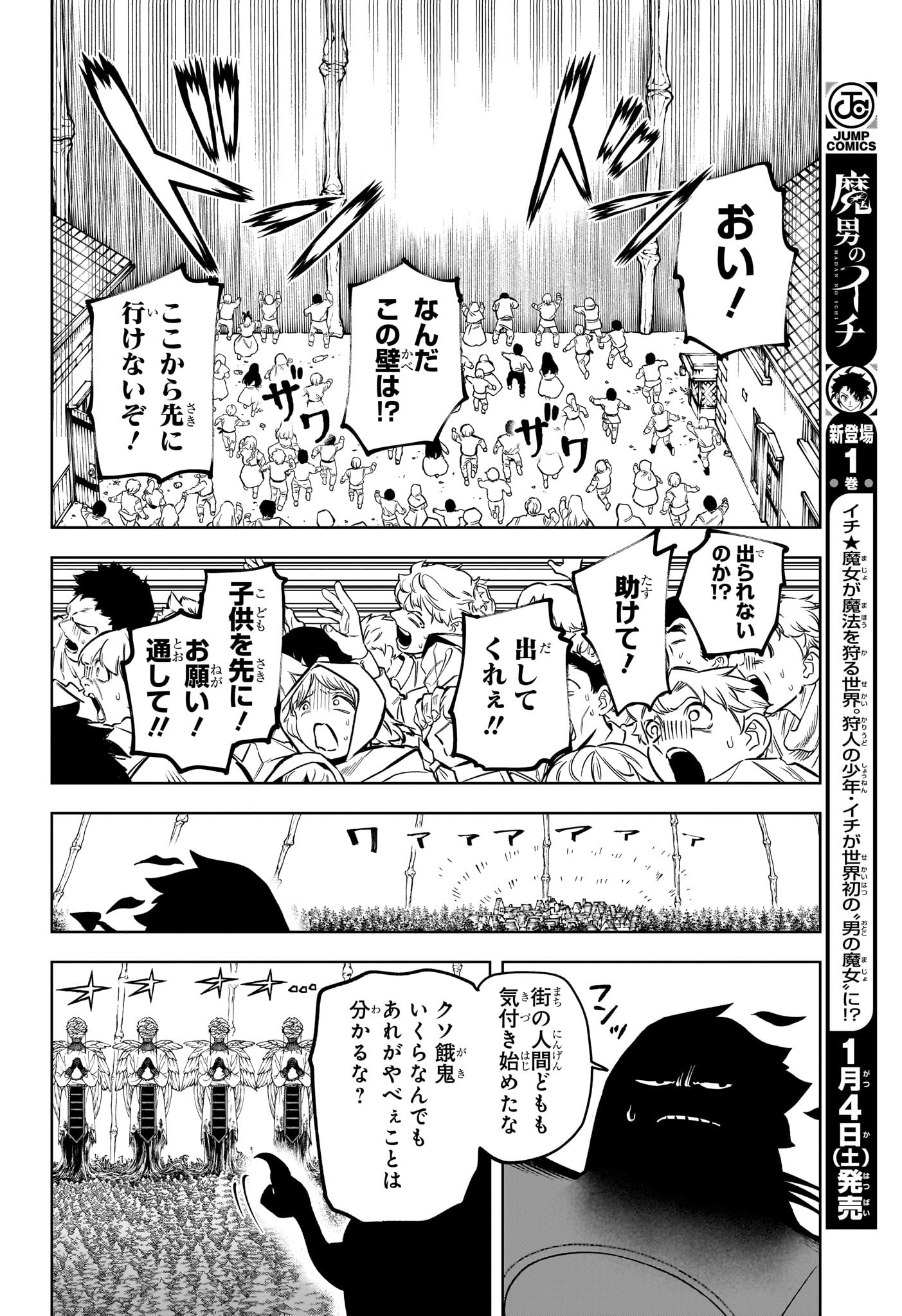 Madan no Ichi - Chapter 16 - Page 8