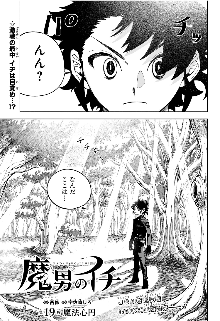 Madan no Ichi - Chapter 19 - Page 1