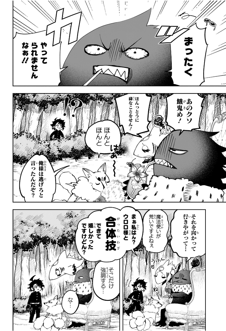 Madan no Ichi - Chapter 19 - Page 4