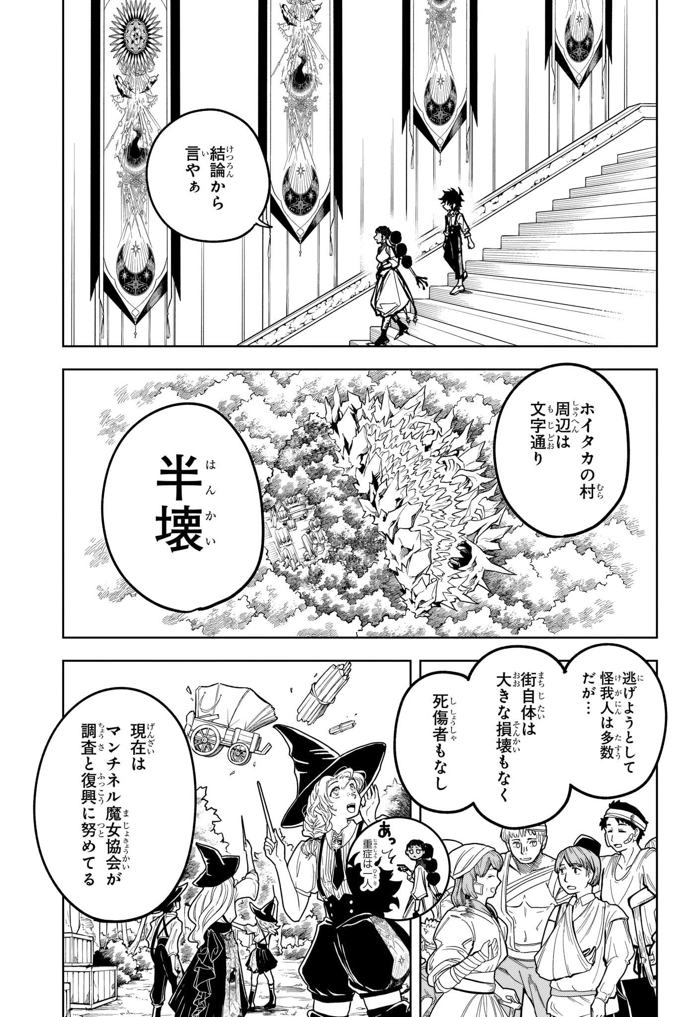 Madan no Ichi - Chapter 20 - Page 3