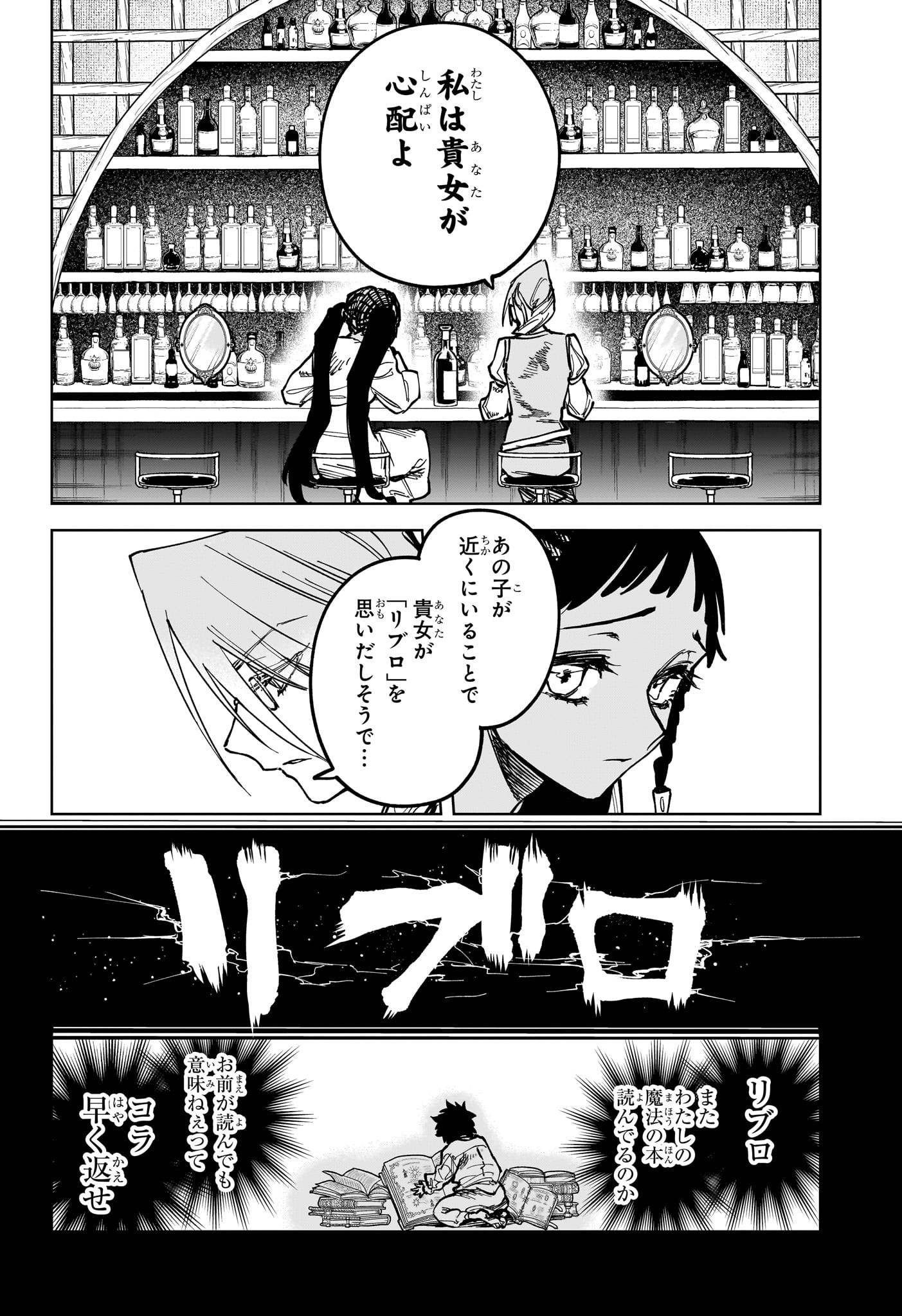 Madan no Ichi - Chapter 21 - Page 10