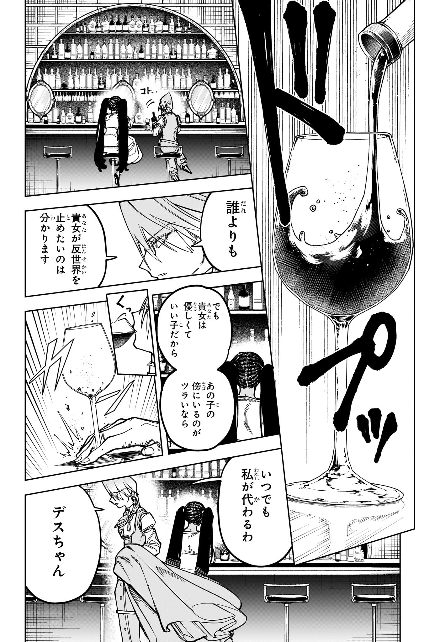 Madan no Ichi - Chapter 21 - Page 12