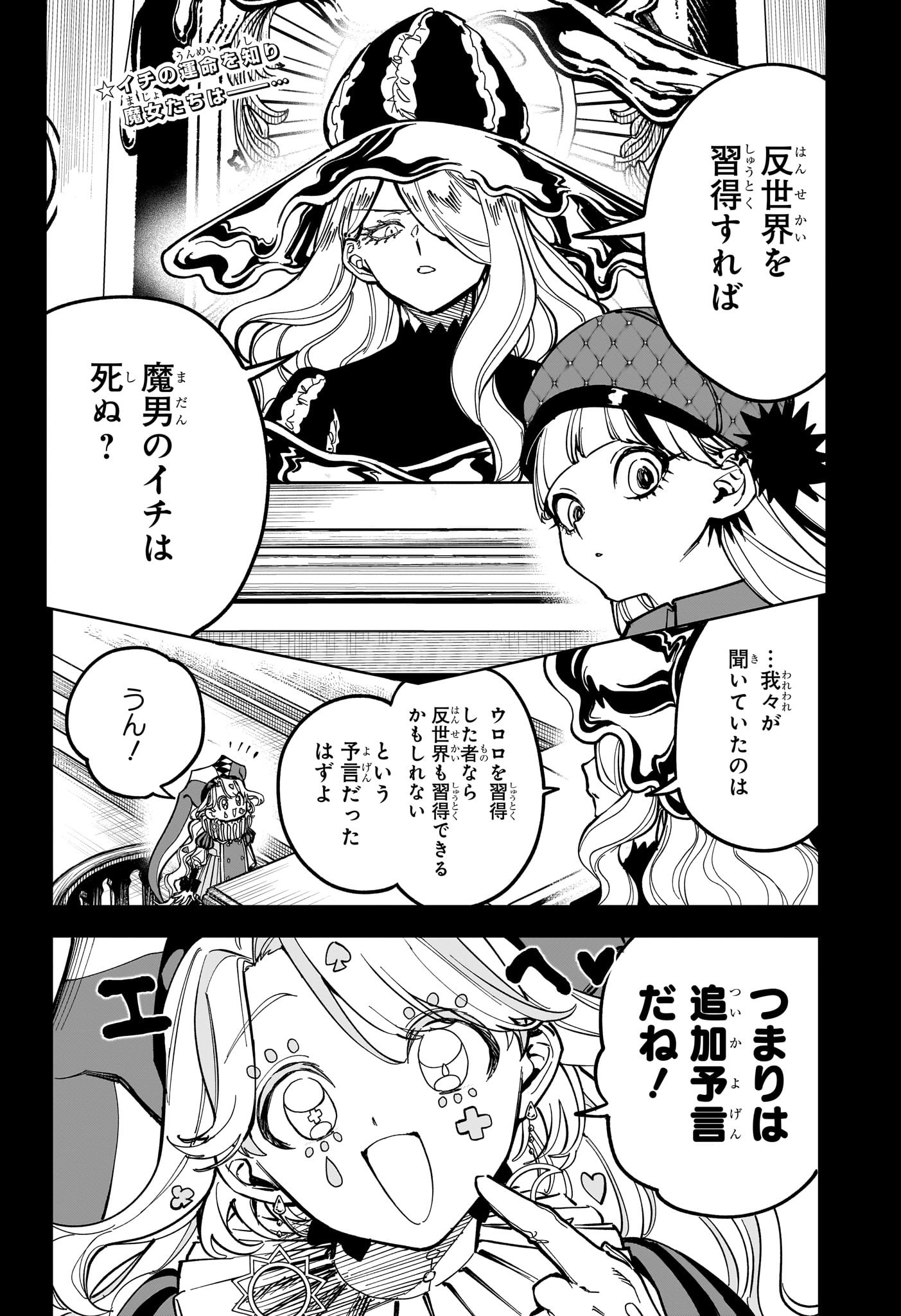 Madan no Ichi - Chapter 21 - Page 2