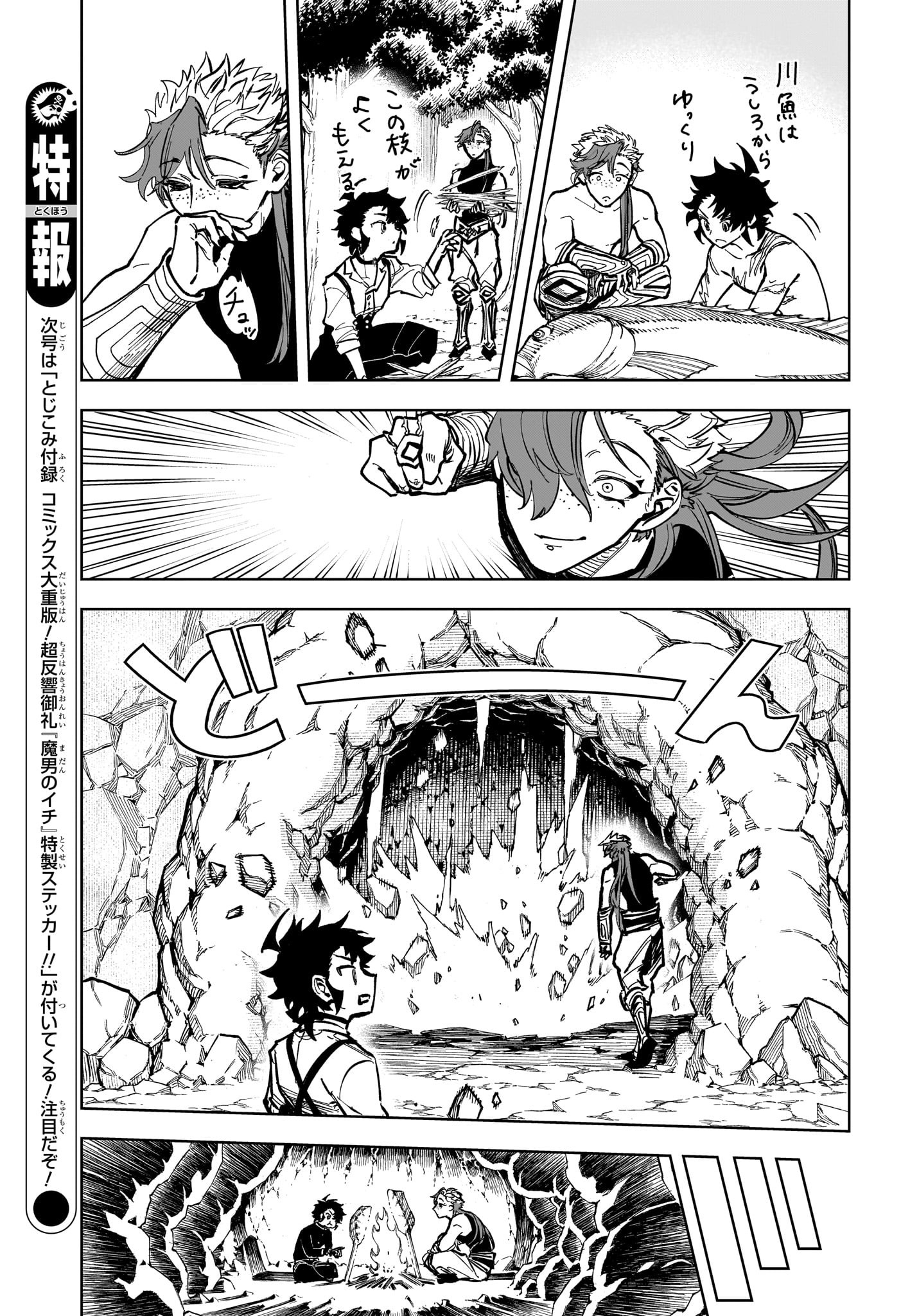 Madan no Ichi - Chapter 24 - Page 15