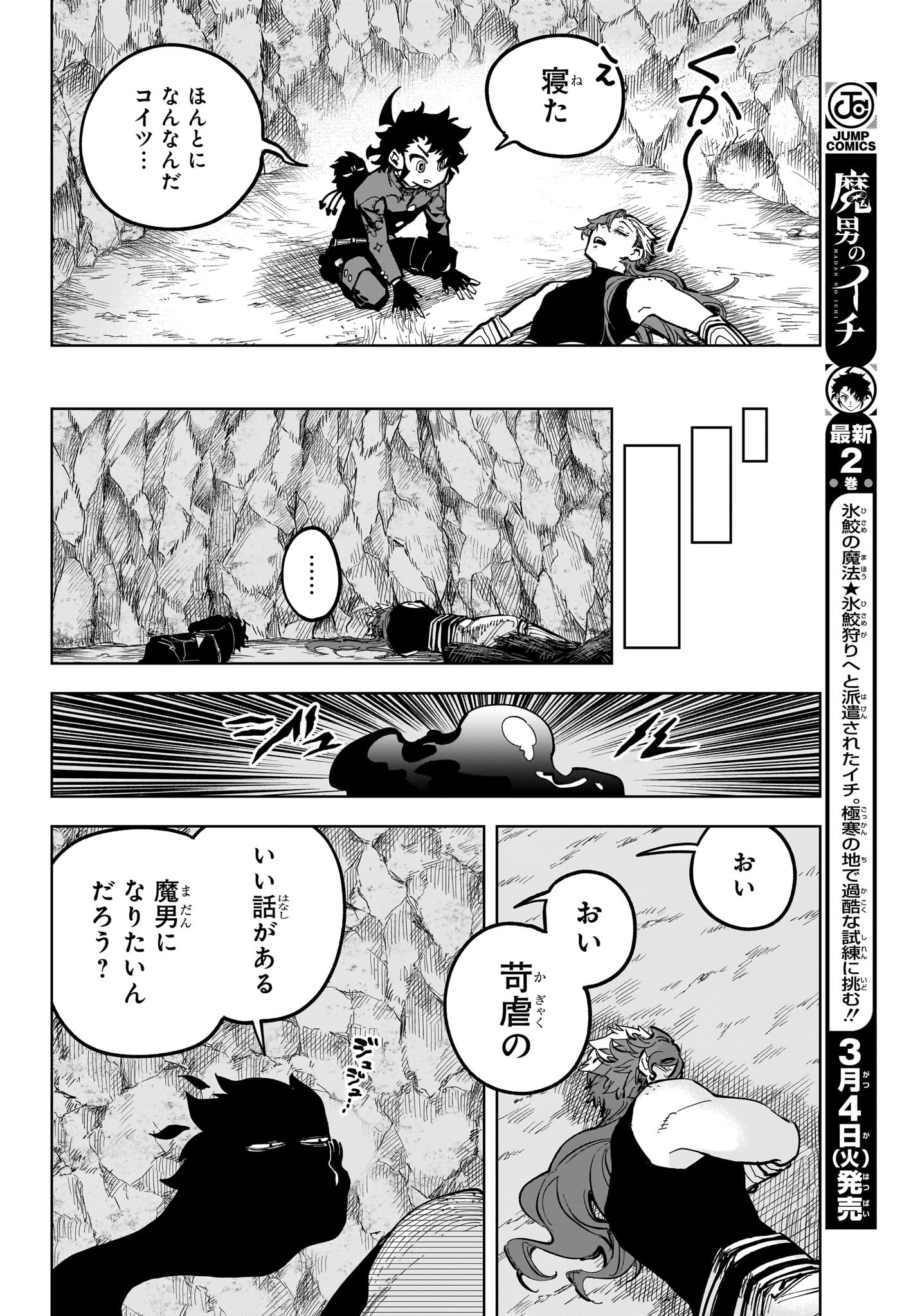 Madan no Ichi - Chapter 24 - Page 18