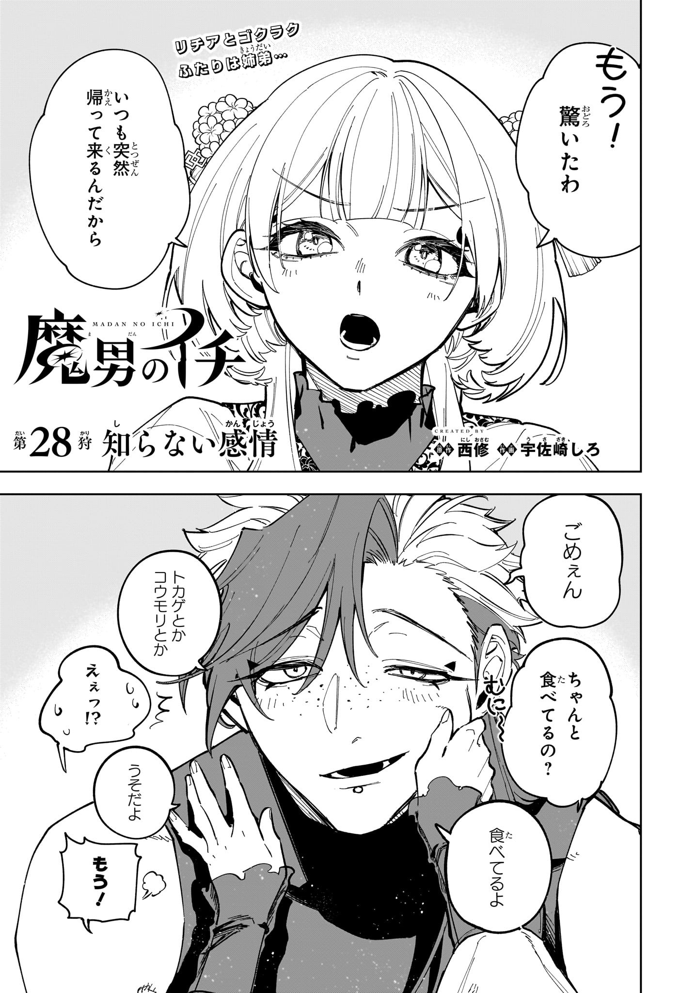 Madan no Ichi - Chapter 28 - Page 1