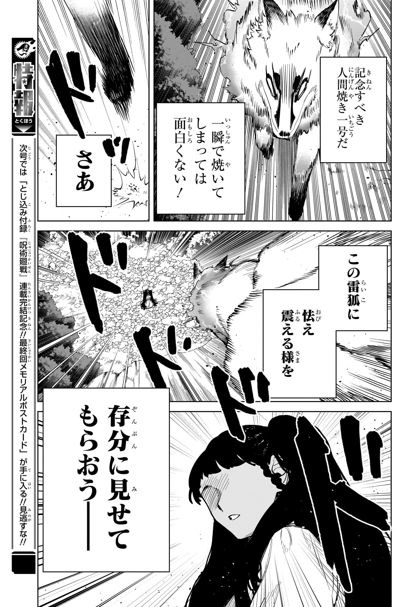 Madan no Ichi - Chapter 3 - Page 9