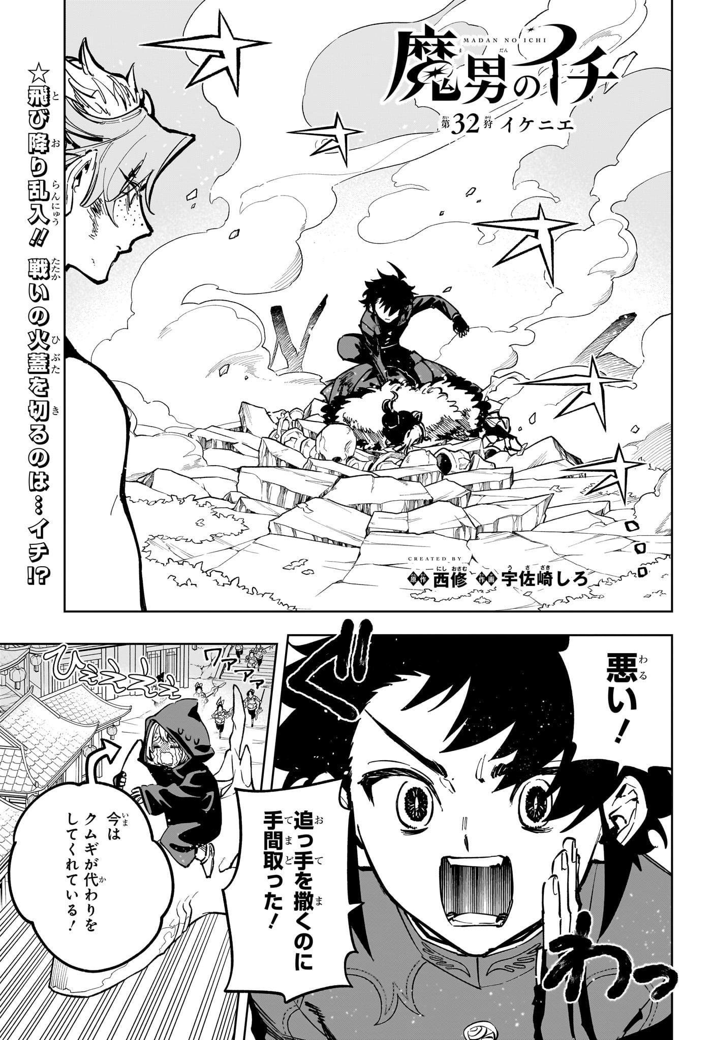 Madan no Ichi - Chapter 32 - Page 1