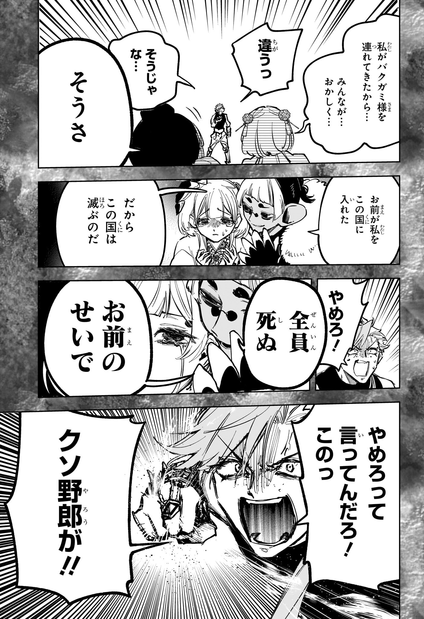 Madan no Ichi - Chapter 32 - Page 15